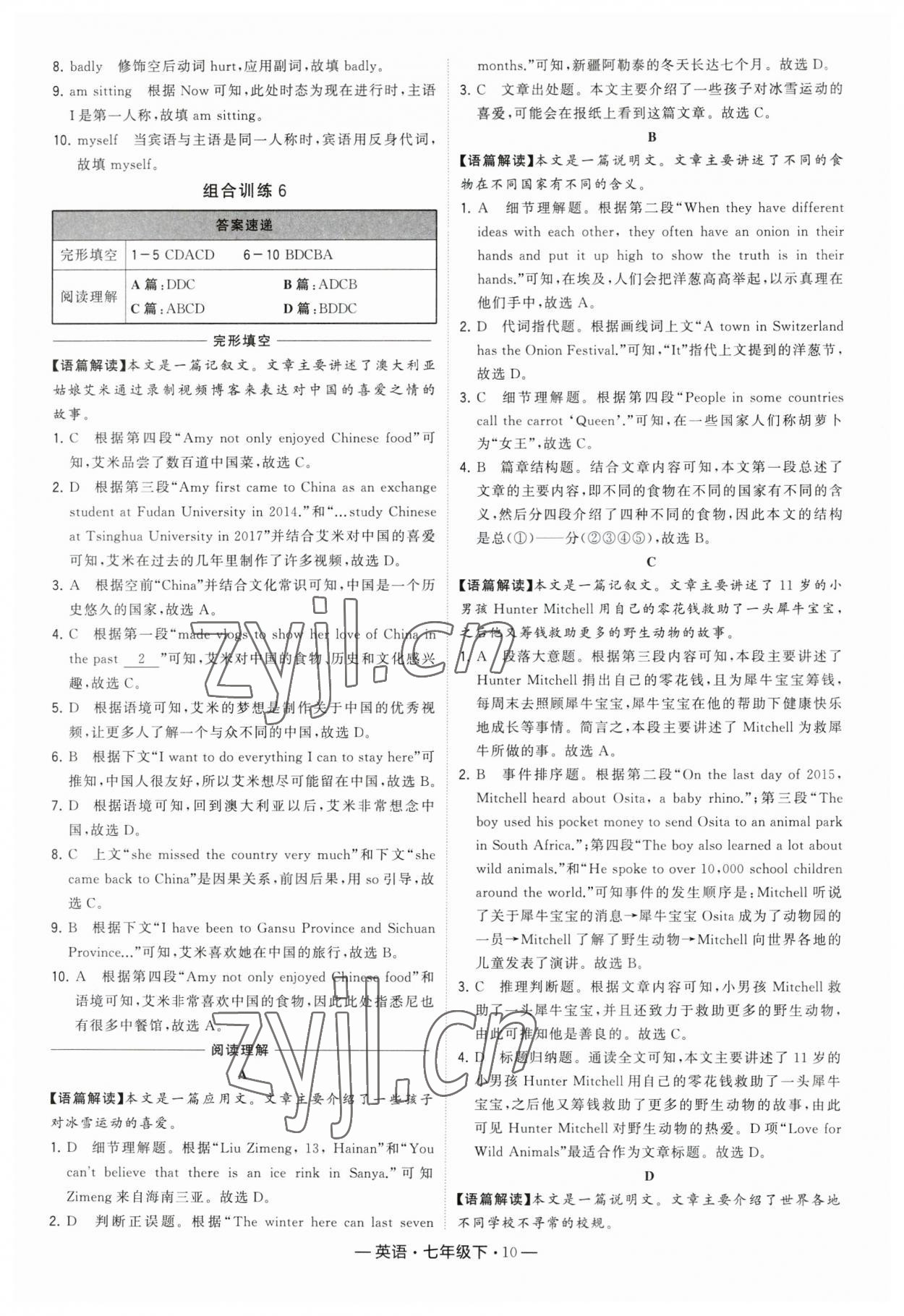 2023年学霸组合训练七年级英语下册译林版 参考答案第10页