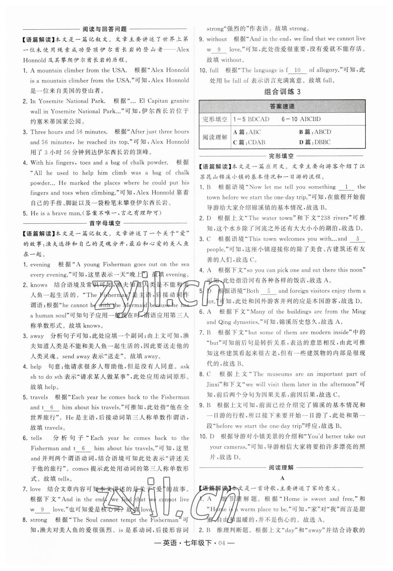 2023年学霸组合训练七年级英语下册译林版 参考答案第4页