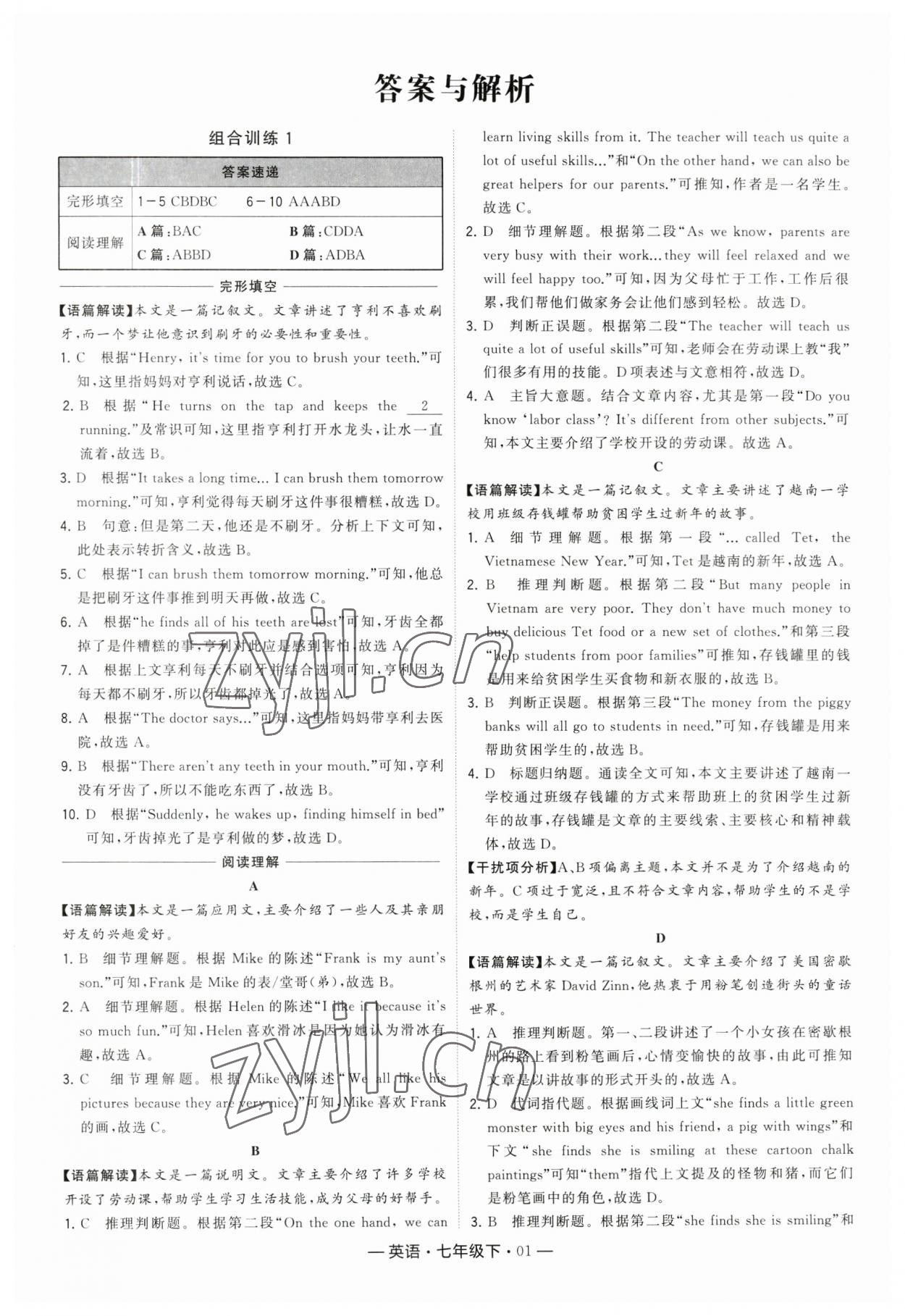 2023年学霸组合训练七年级英语下册译林版 参考答案第1页