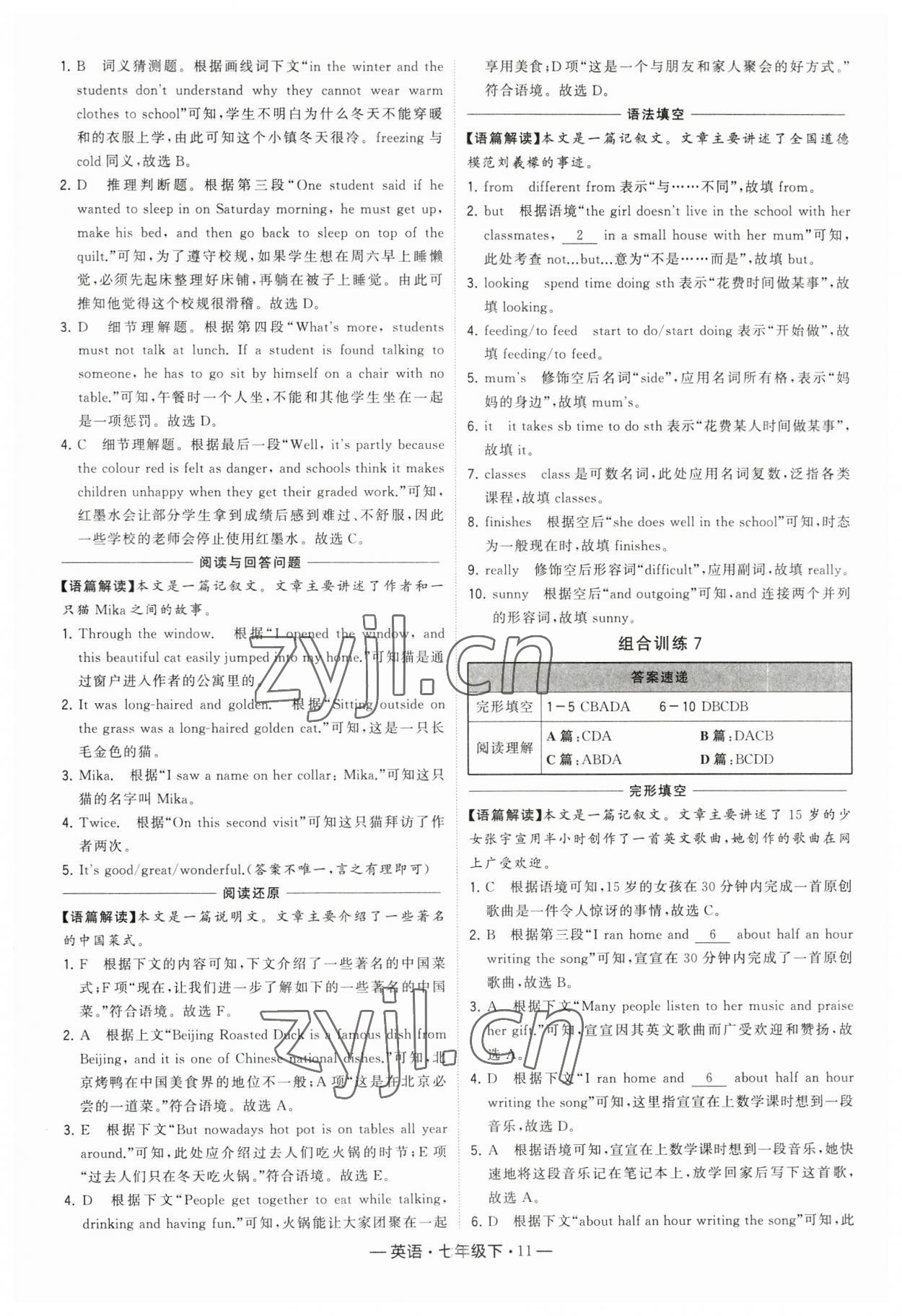 2023年学霸组合训练七年级英语下册译林版 参考答案第11页