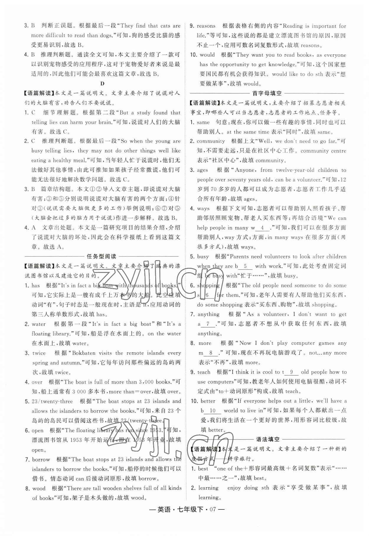 2023年学霸组合训练七年级英语下册译林版 参考答案第7页