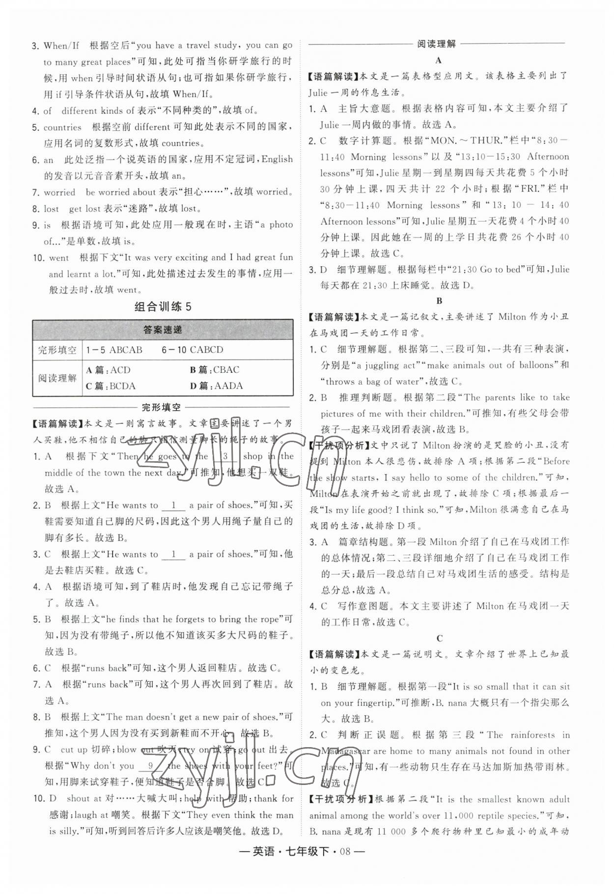 2023年学霸组合训练七年级英语下册译林版 参考答案第8页