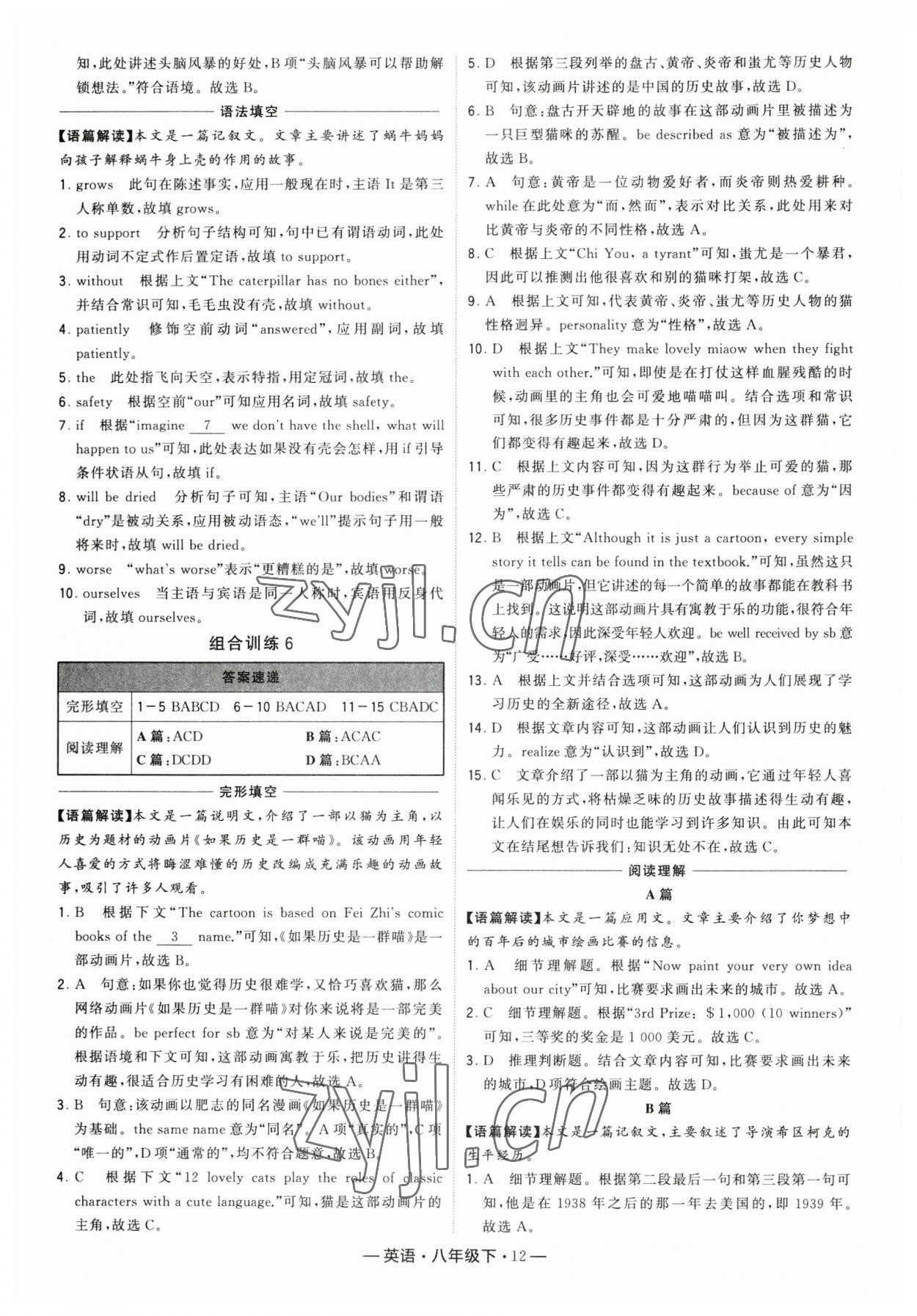 2023年學(xué)霸組合訓(xùn)練八年級英語下冊譯林版 參考答案第12頁