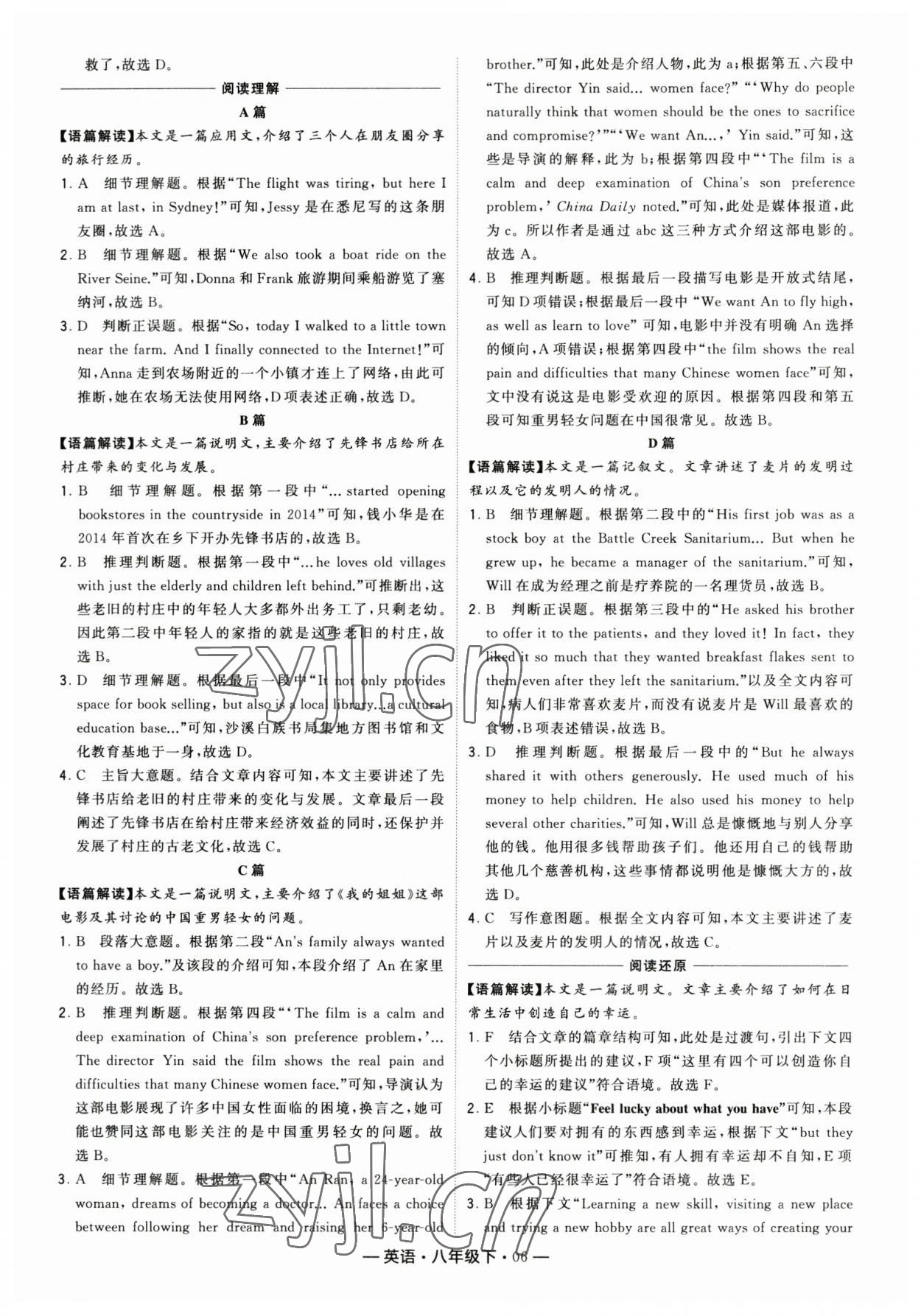 2023年學(xué)霸組合訓(xùn)練八年級英語下冊譯林版 參考答案第6頁