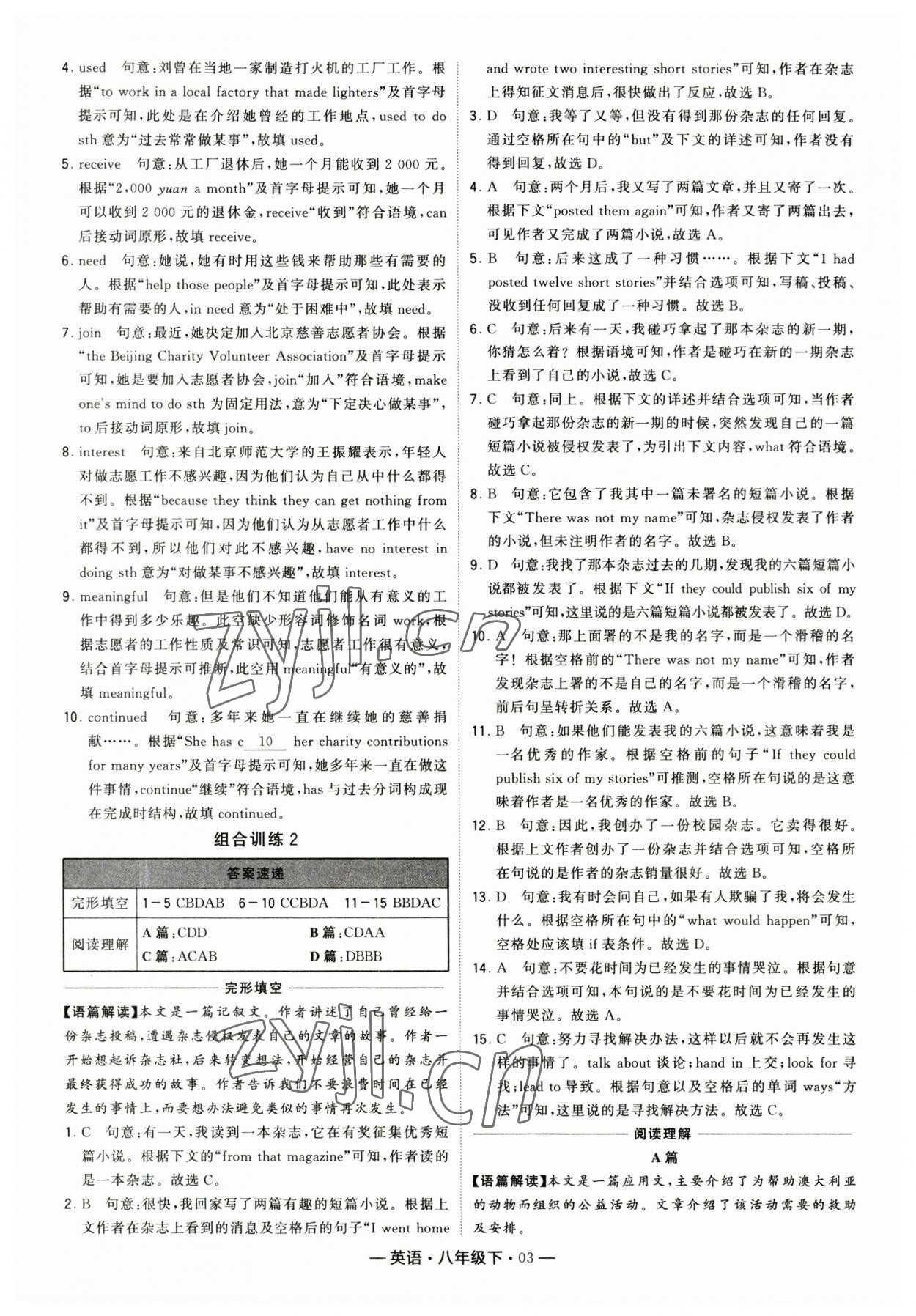 2023年學(xué)霸組合訓(xùn)練八年級(jí)英語(yǔ)下冊(cè)譯林版 參考答案第3頁(yè)