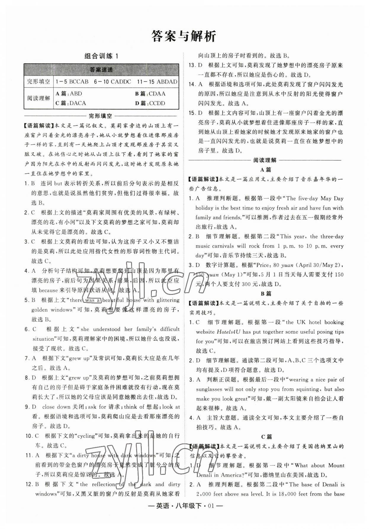 2023年學(xué)霸組合訓(xùn)練八年級英語下冊譯林版 參考答案第1頁