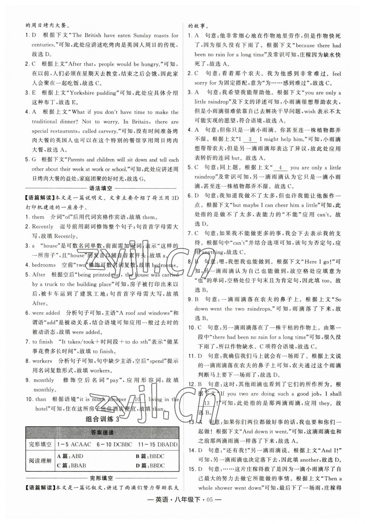 2023年學(xué)霸組合訓(xùn)練八年級英語下冊譯林版 參考答案第5頁