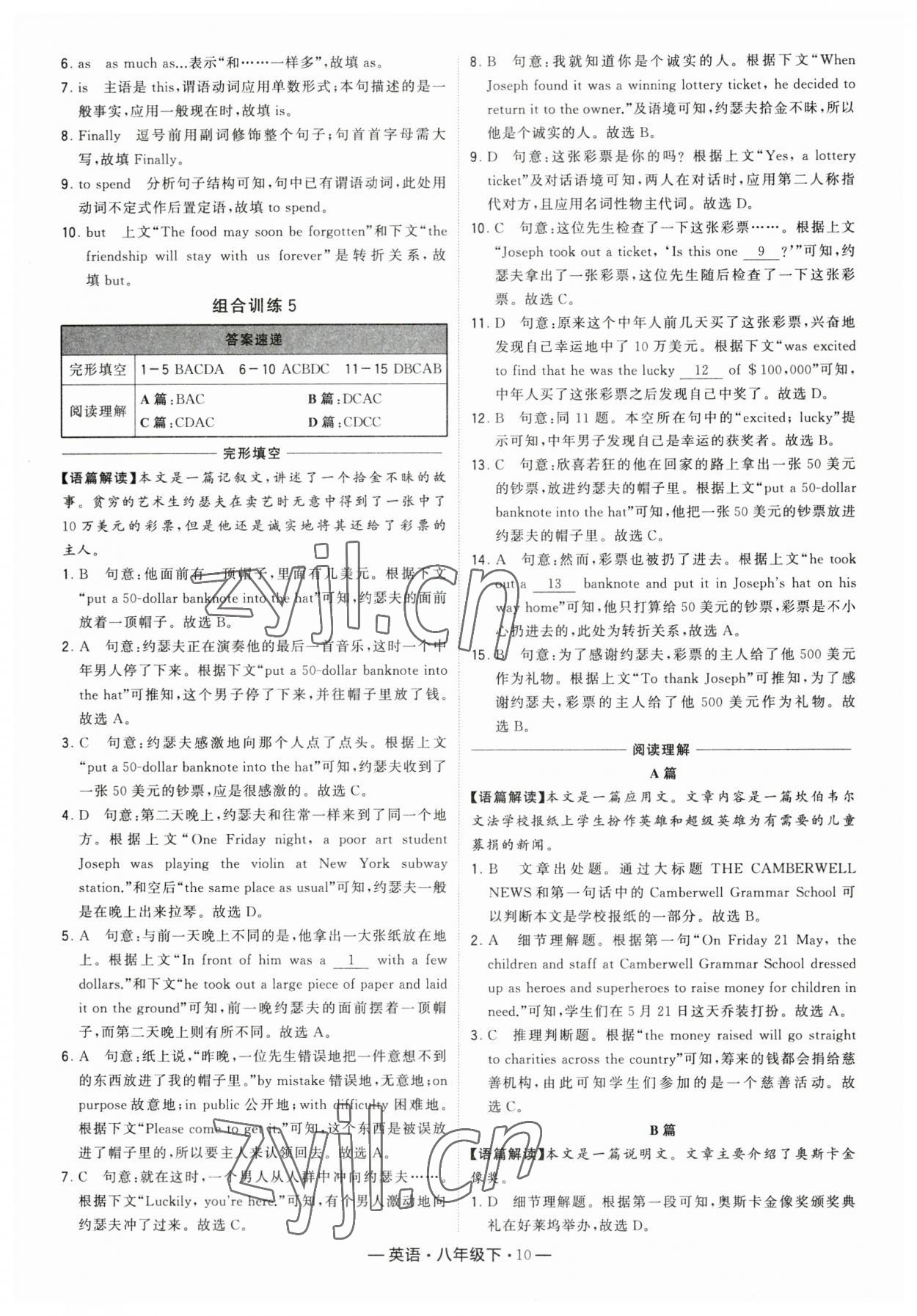 2023年學霸組合訓練八年級英語下冊譯林版 參考答案第10頁