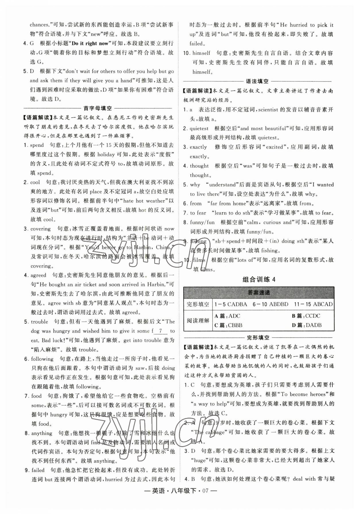 2023年學(xué)霸組合訓(xùn)練八年級英語下冊譯林版 參考答案第7頁