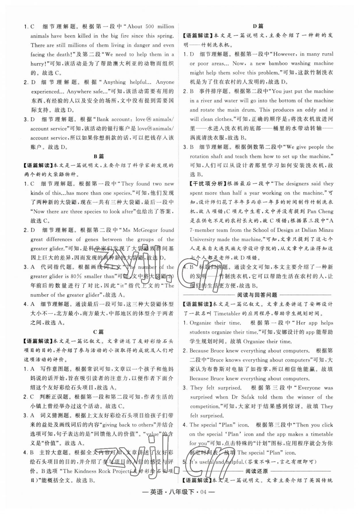 2023年學霸組合訓練八年級英語下冊譯林版 參考答案第4頁