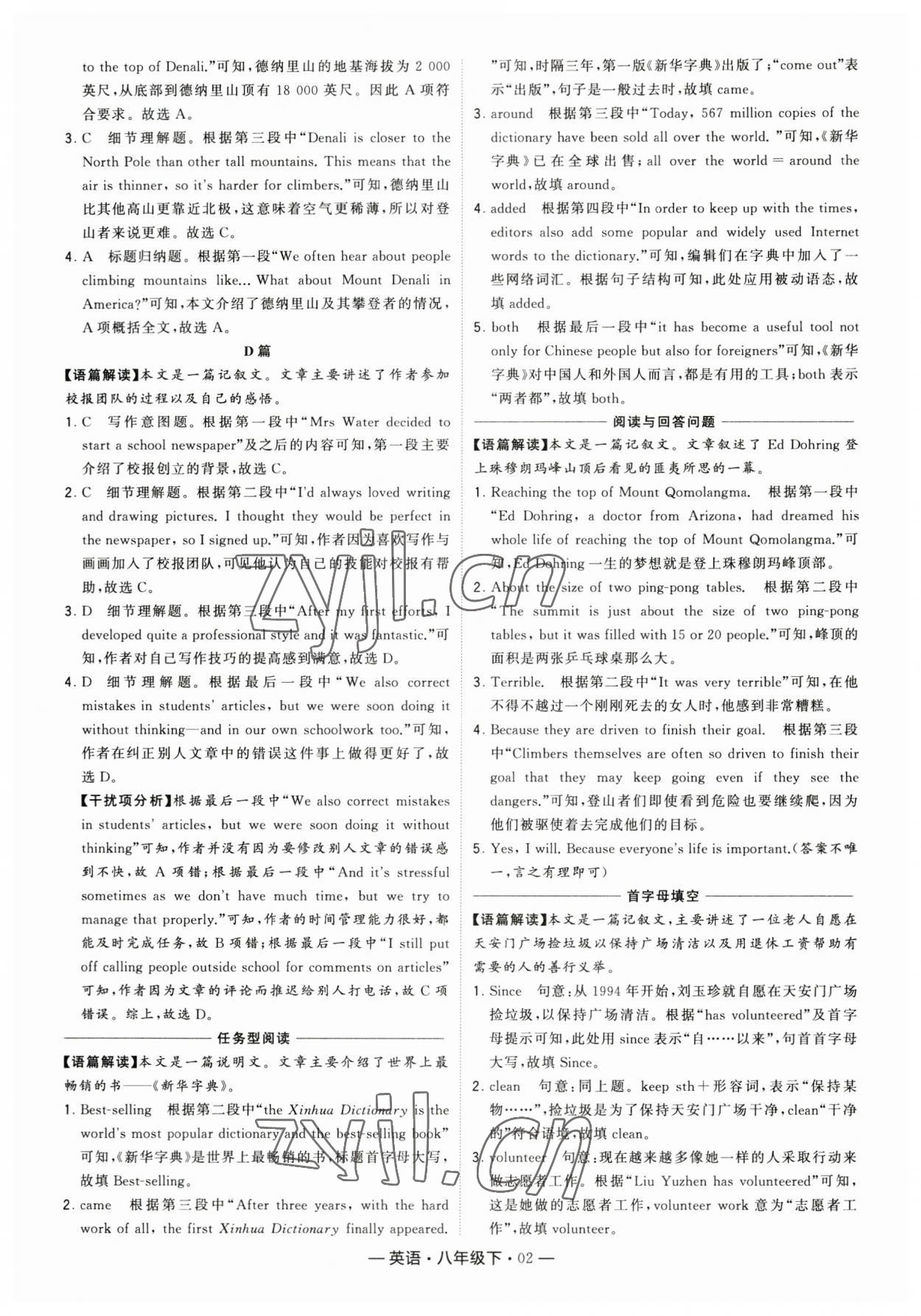 2023年學(xué)霸組合訓(xùn)練八年級英語下冊譯林版 參考答案第2頁