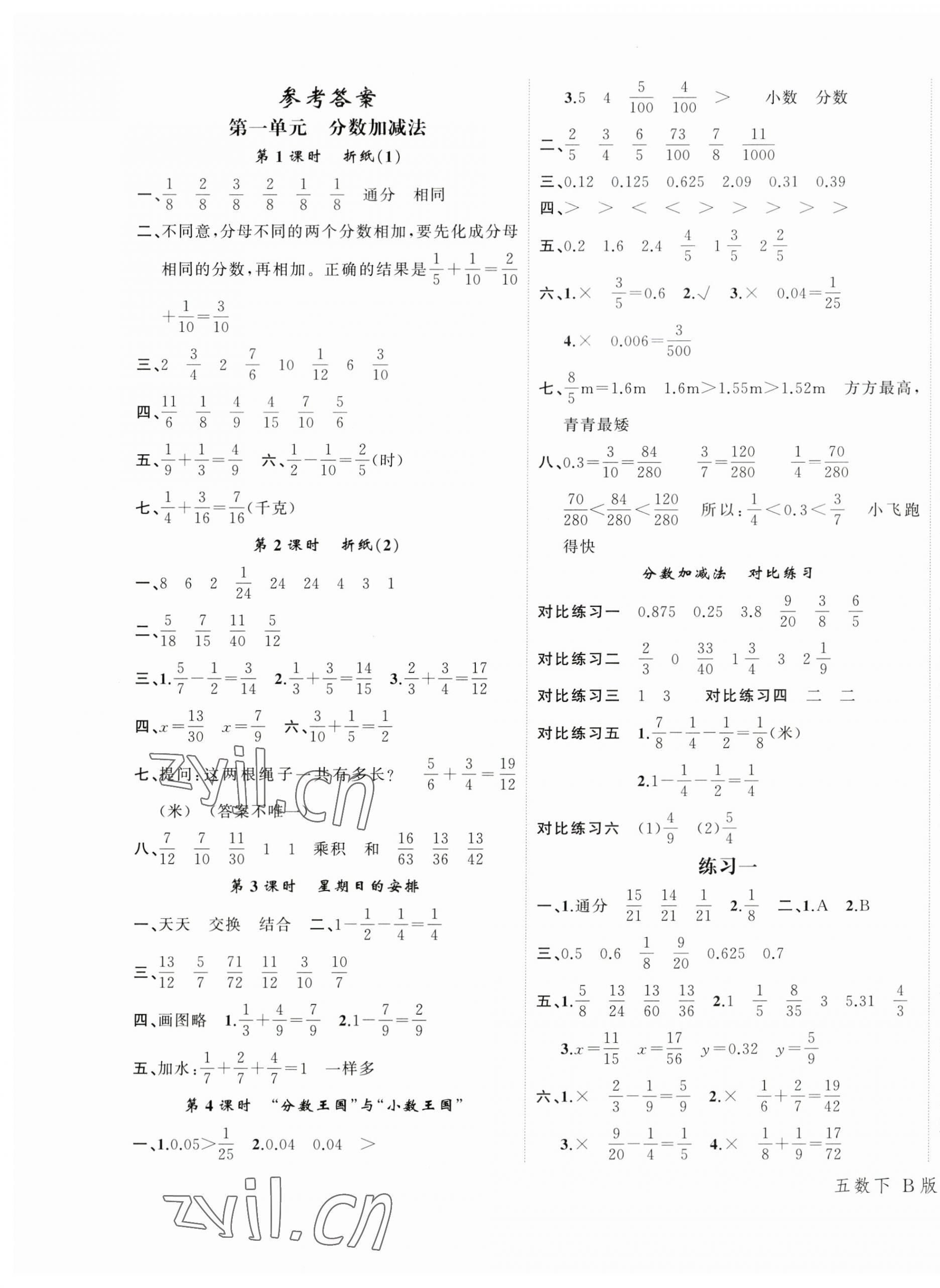 2023年名师面对面先学后练五年级数学下册北师大版 参考答案第1页