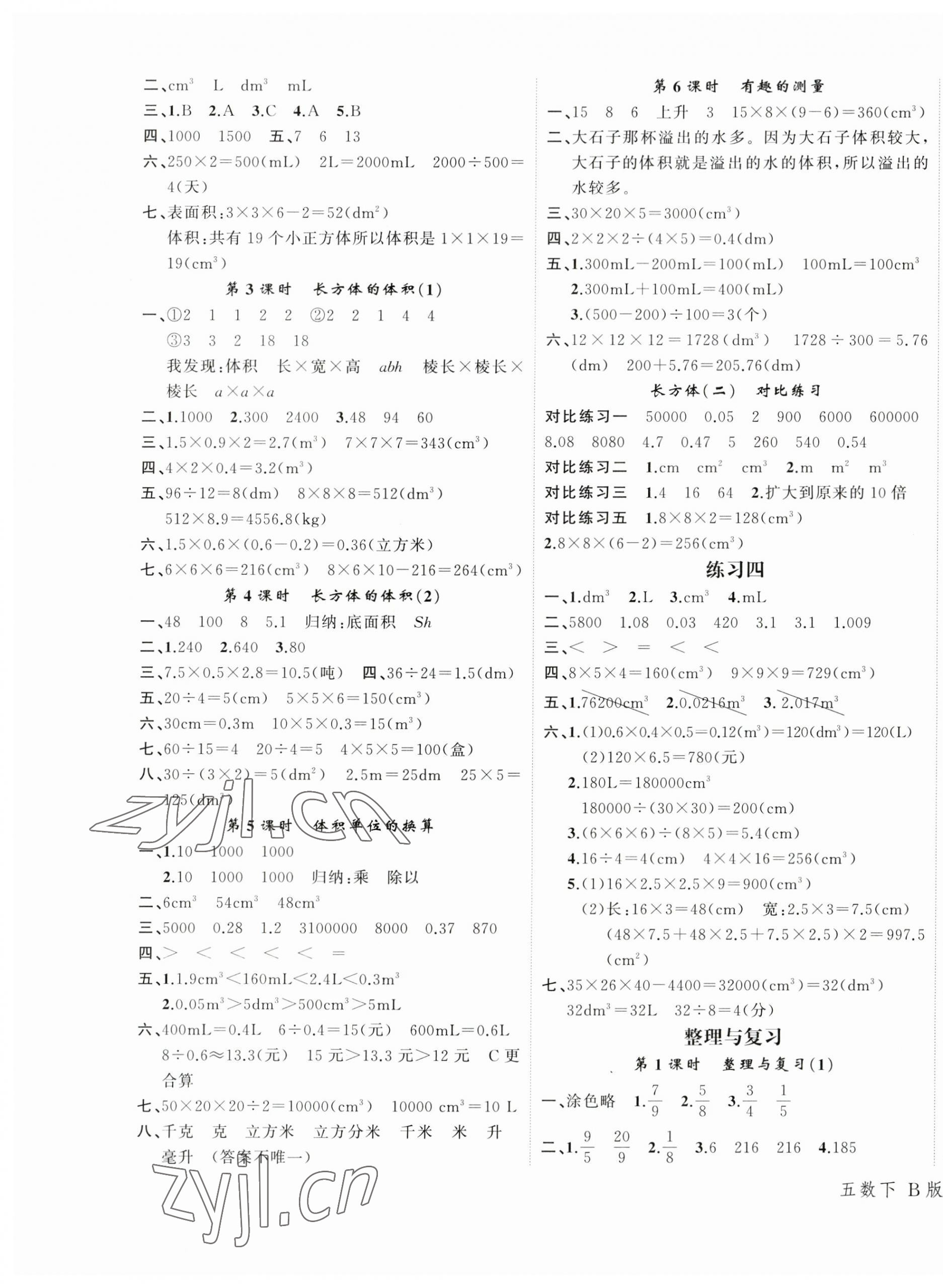 2023年名师面对面先学后练五年级数学下册北师大版 参考答案第5页