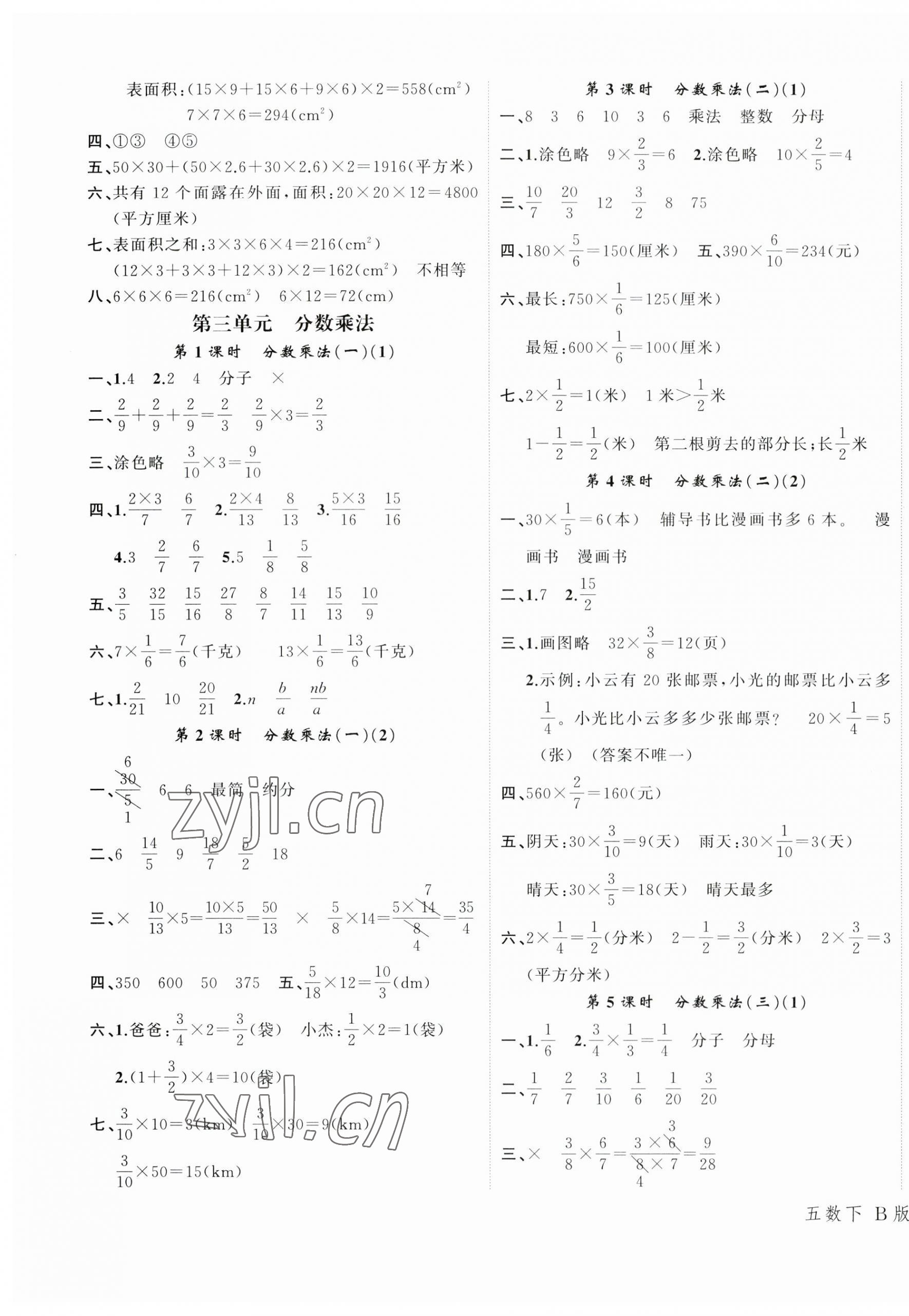 2023年名师面对面先学后练五年级数学下册北师大版 参考答案第3页