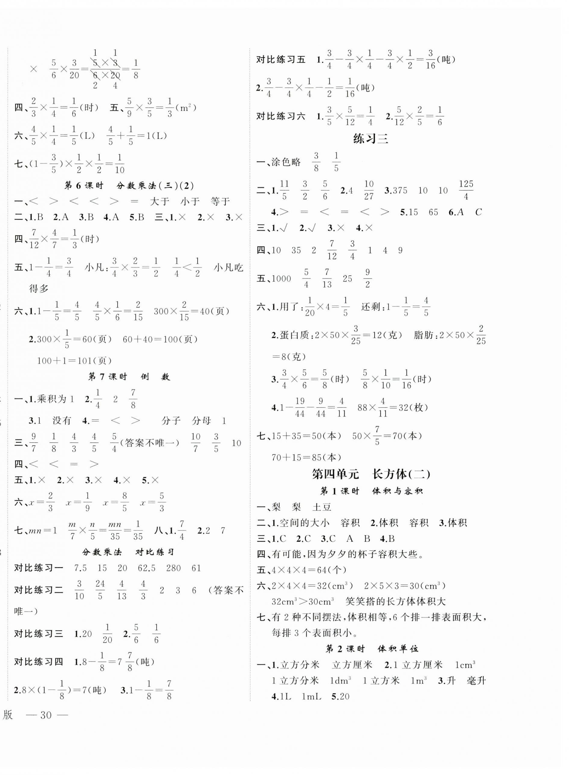 2023年名师面对面先学后练五年级数学下册北师大版 参考答案第4页