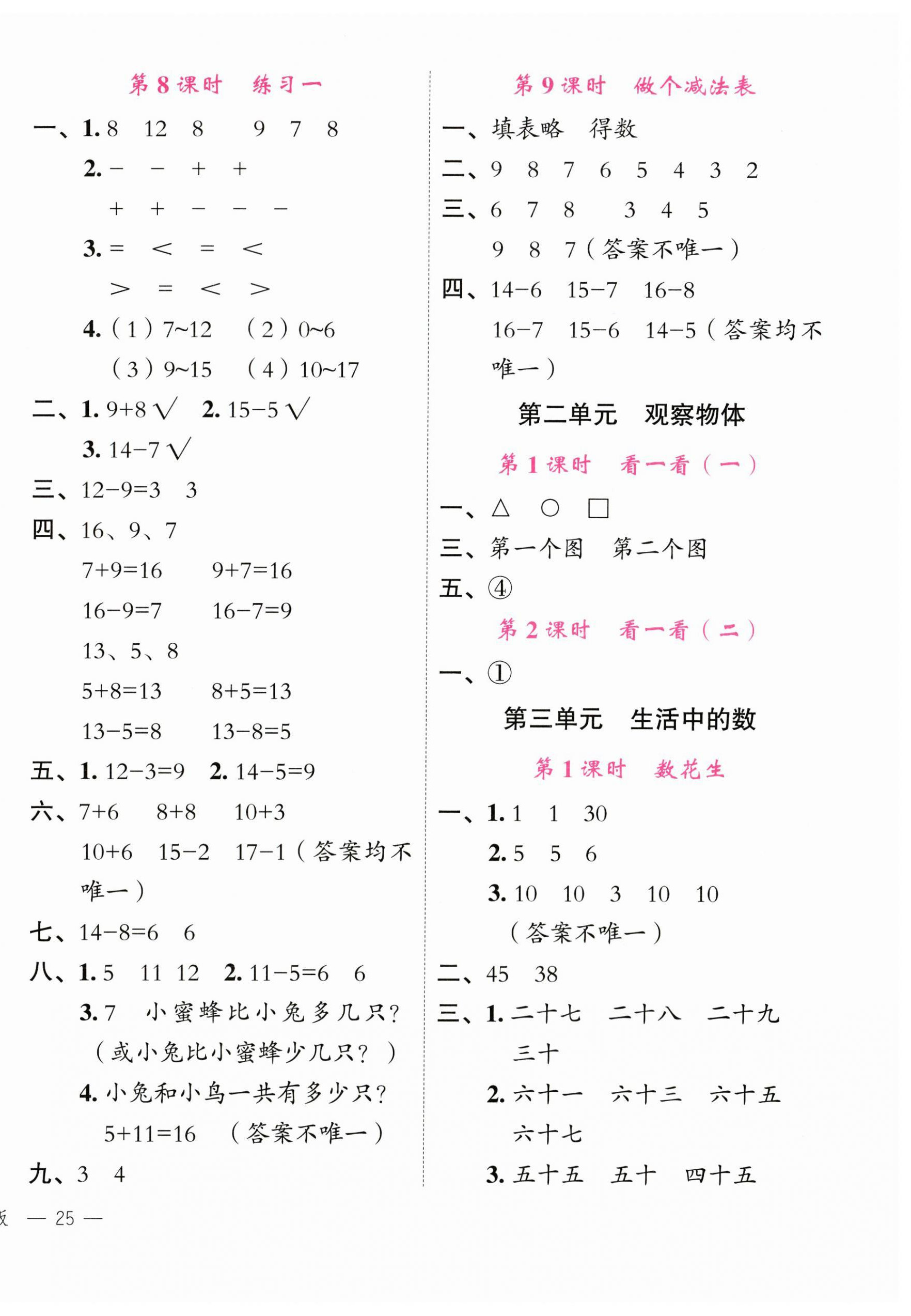 2023年名師面對(duì)面先學(xué)后練一年級(jí)數(shù)學(xué)下冊(cè)北師大版 參考答案第2頁(yè)