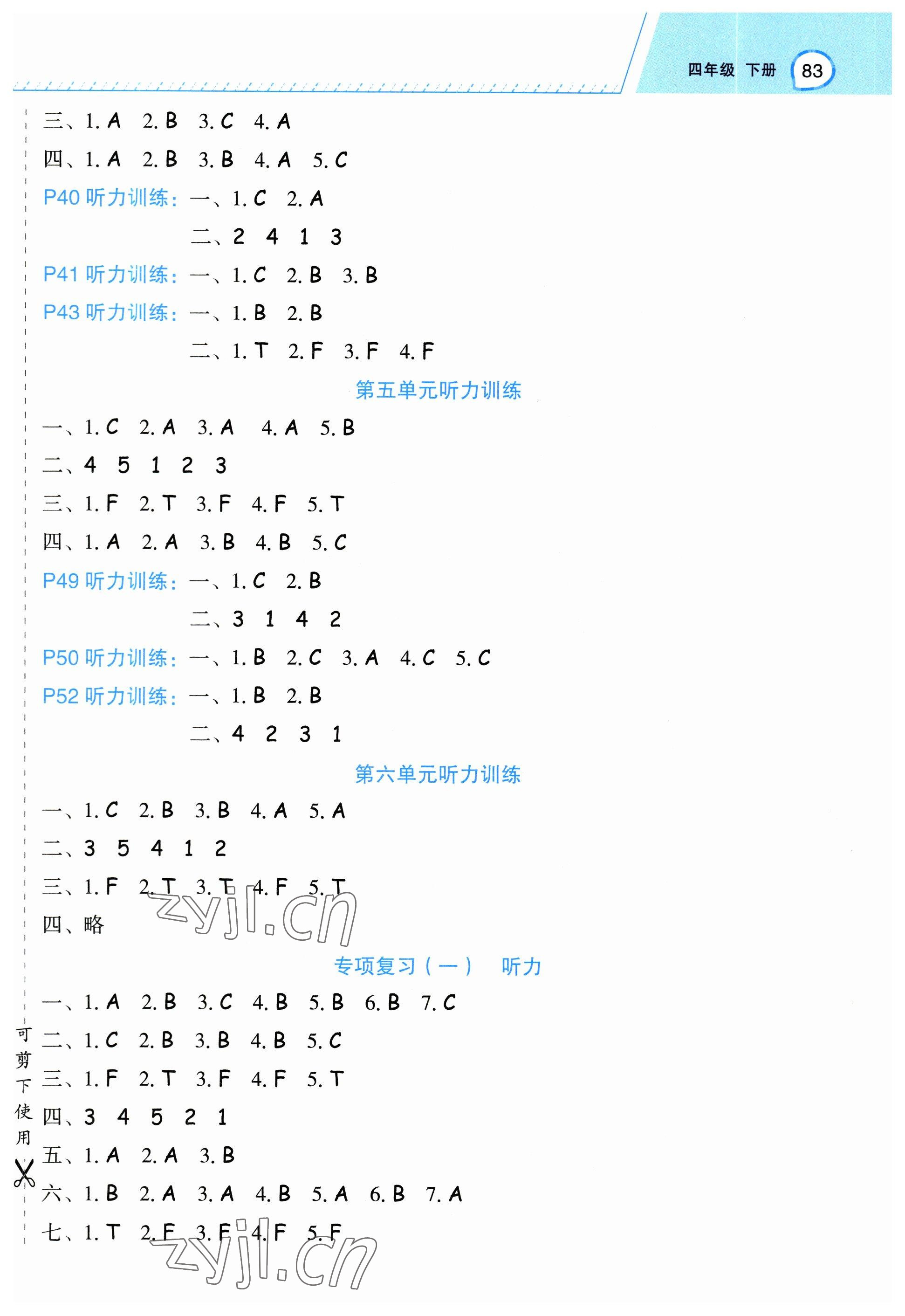 2023年名師面對(duì)面先學(xué)后練四年級(jí)英語(yǔ)下冊(cè)人教版 參考答案第3頁(yè)