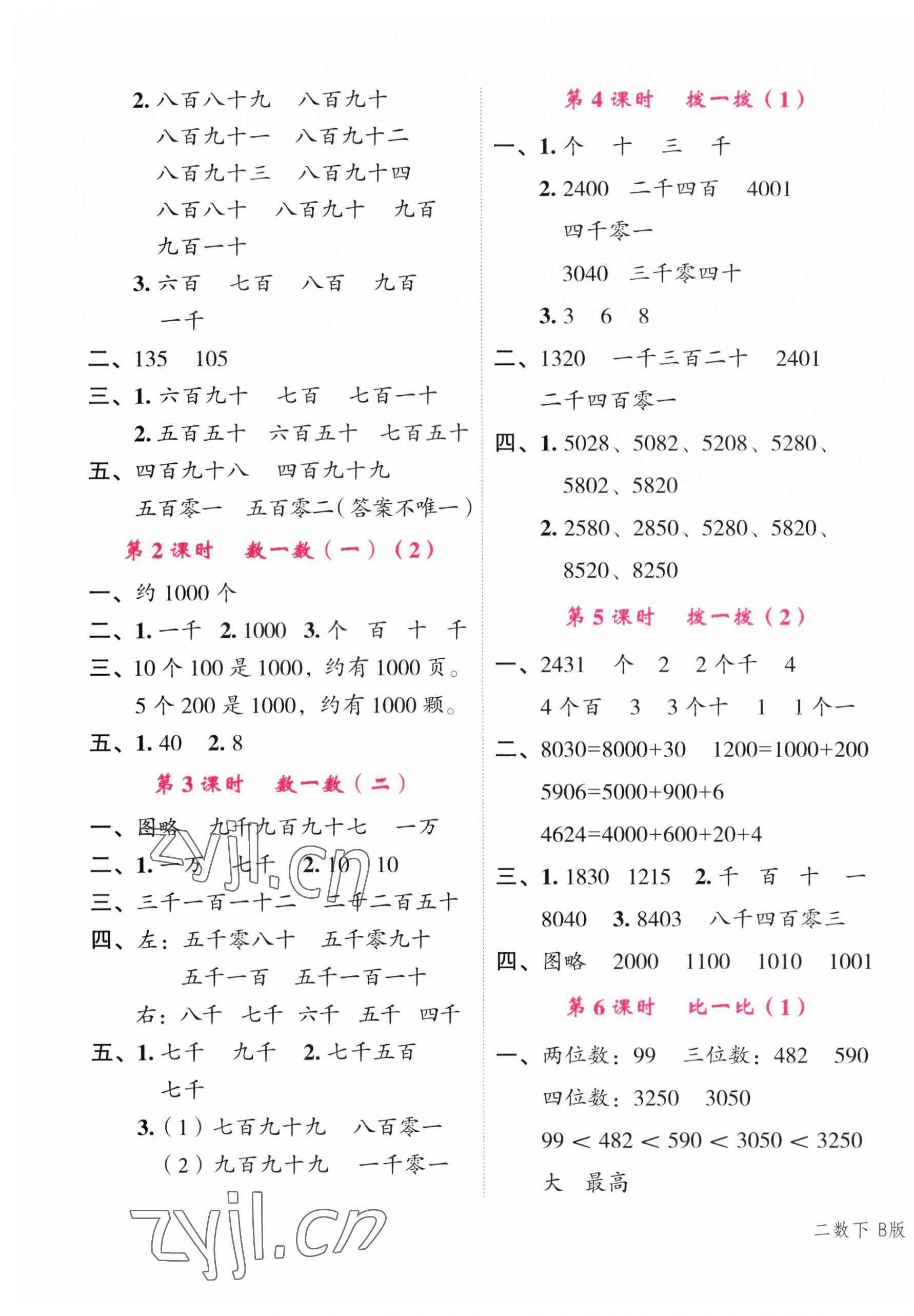 2023年名師面對面先學(xué)后練二年級數(shù)學(xué)下冊北師大版 參考答案第3頁