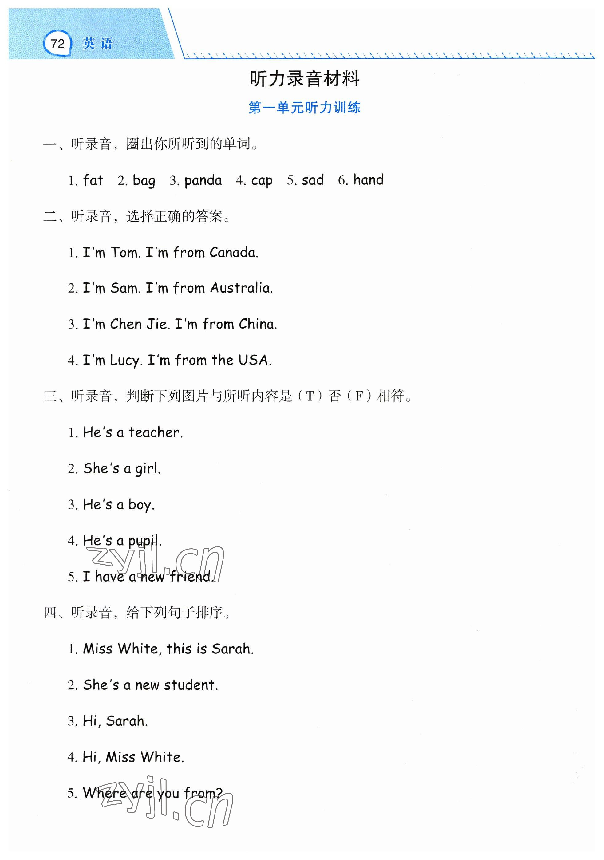 2023年名師面對面先學(xué)后練三年級英語下冊人教版 參考答案第4頁