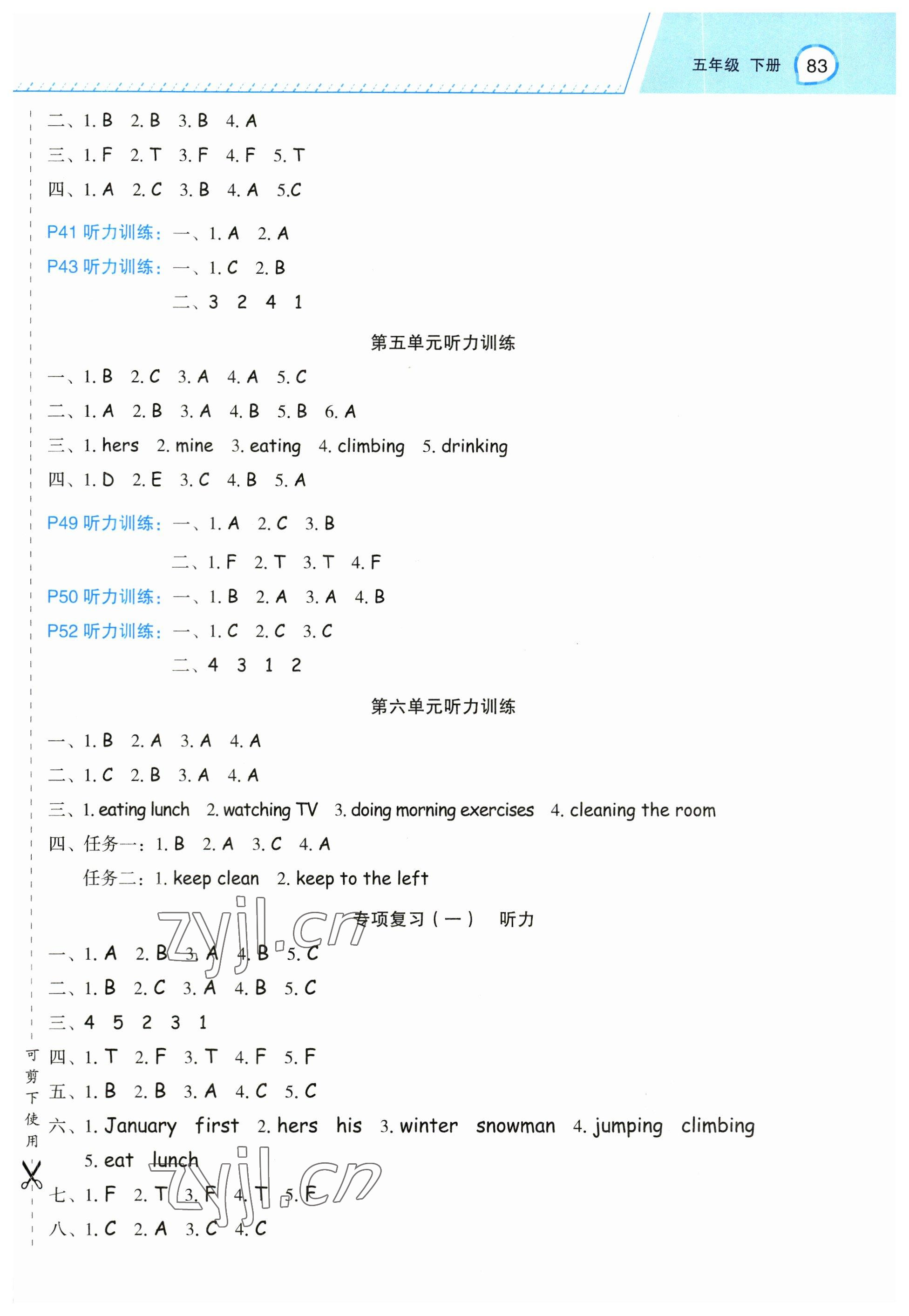 2023年名師面對面先學(xué)后練五年級英語下冊人教版 參考答案第3頁