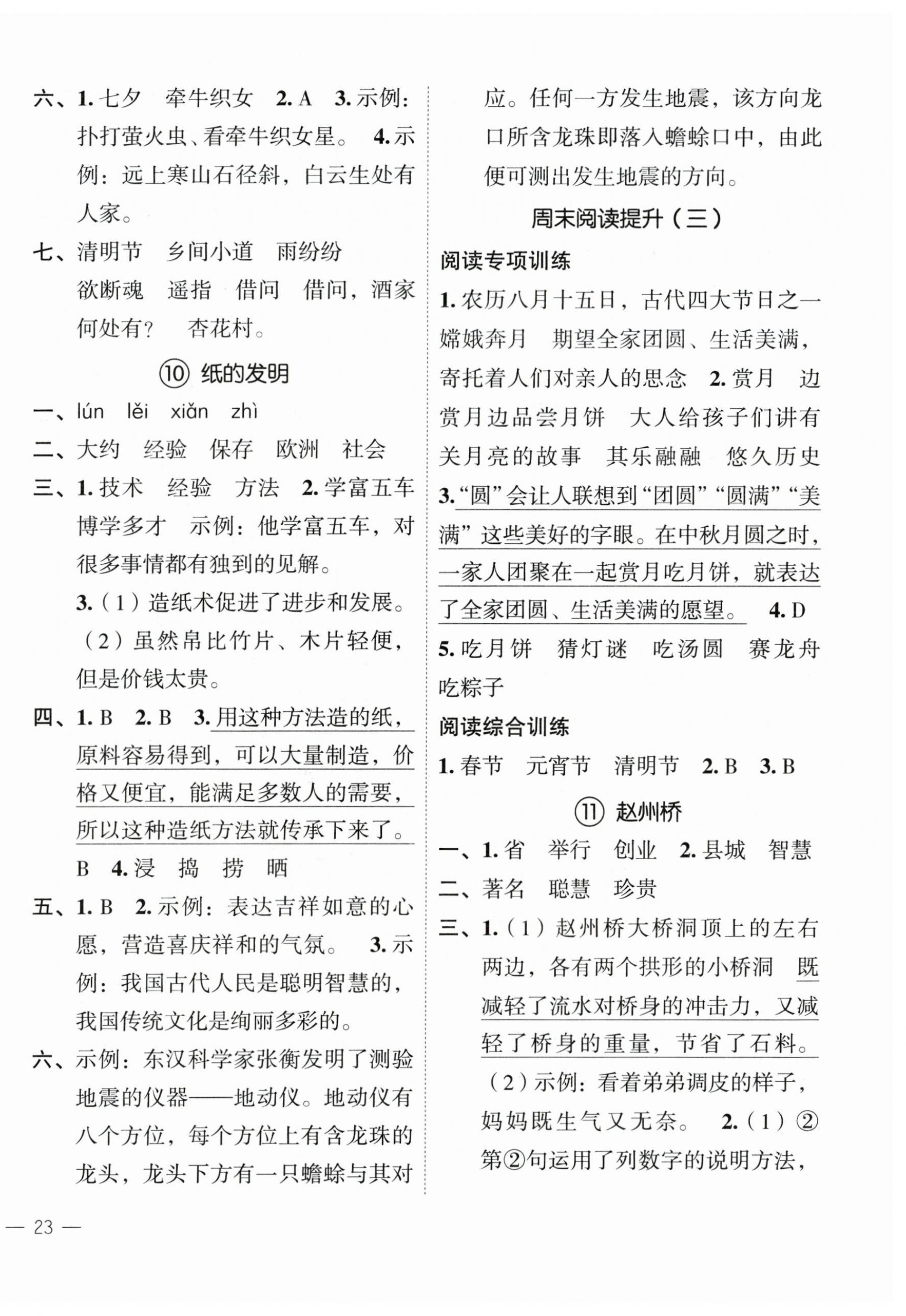 2023年名師面對面先學(xué)后練三年級語文下冊人教版 參考答案第6頁