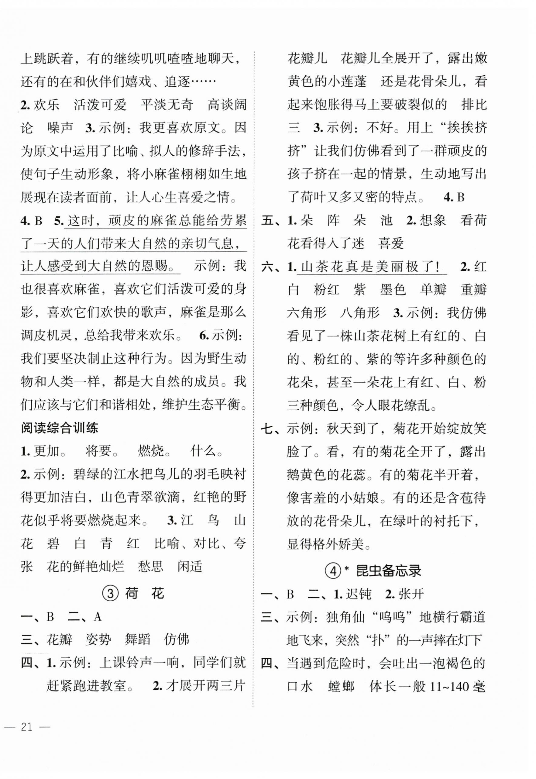 2023年名師面對面先學(xué)后練三年級語文下冊人教版 參考答案第2頁