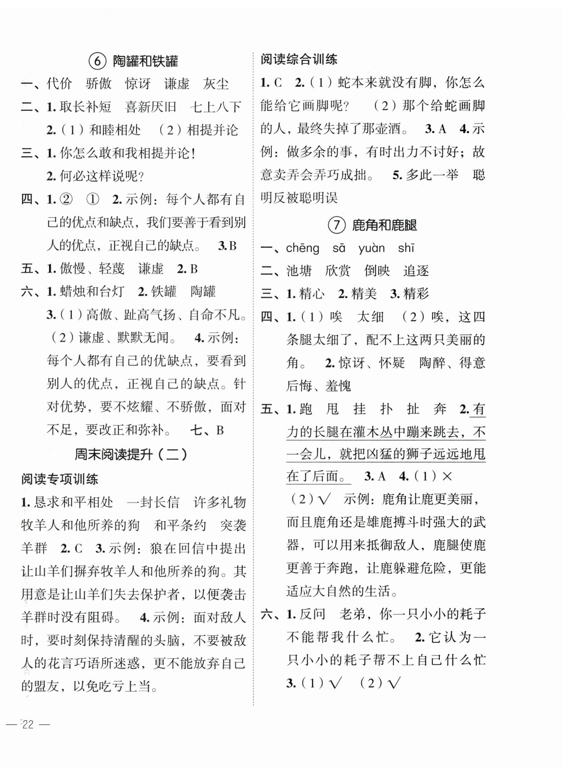 2023年名師面對面先學(xué)后練三年級語文下冊人教版 參考答案第4頁