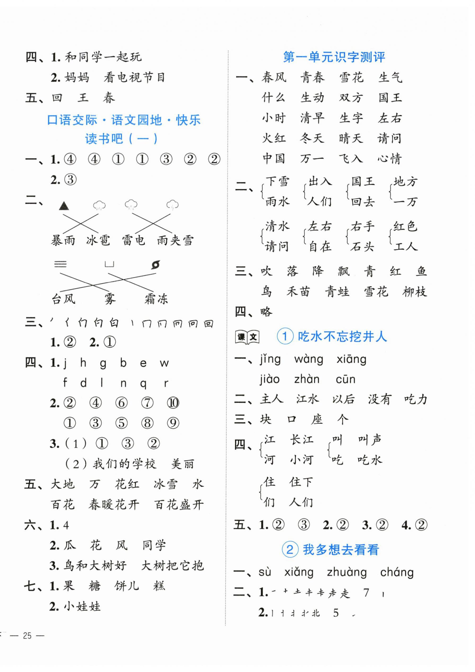 2023年名師面對面先學(xué)后練一年級語文下冊人教版 參考答案第2頁