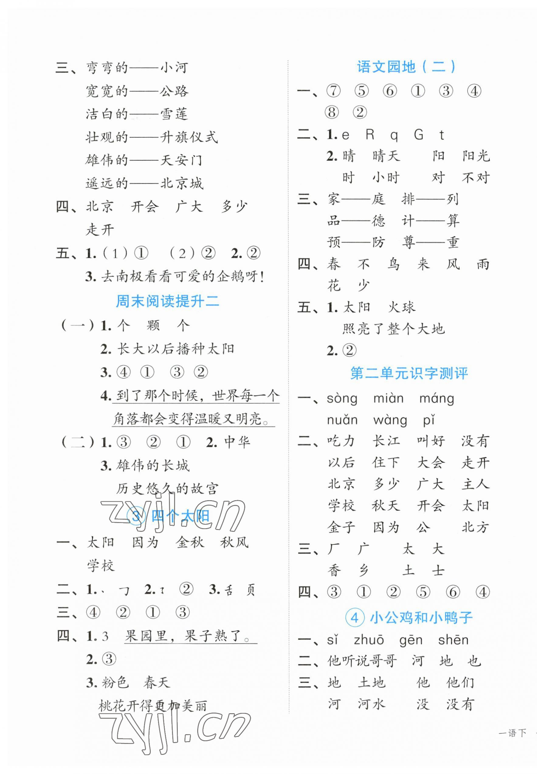 2023年名師面對面先學(xué)后練一年級語文下冊人教版 參考答案第3頁