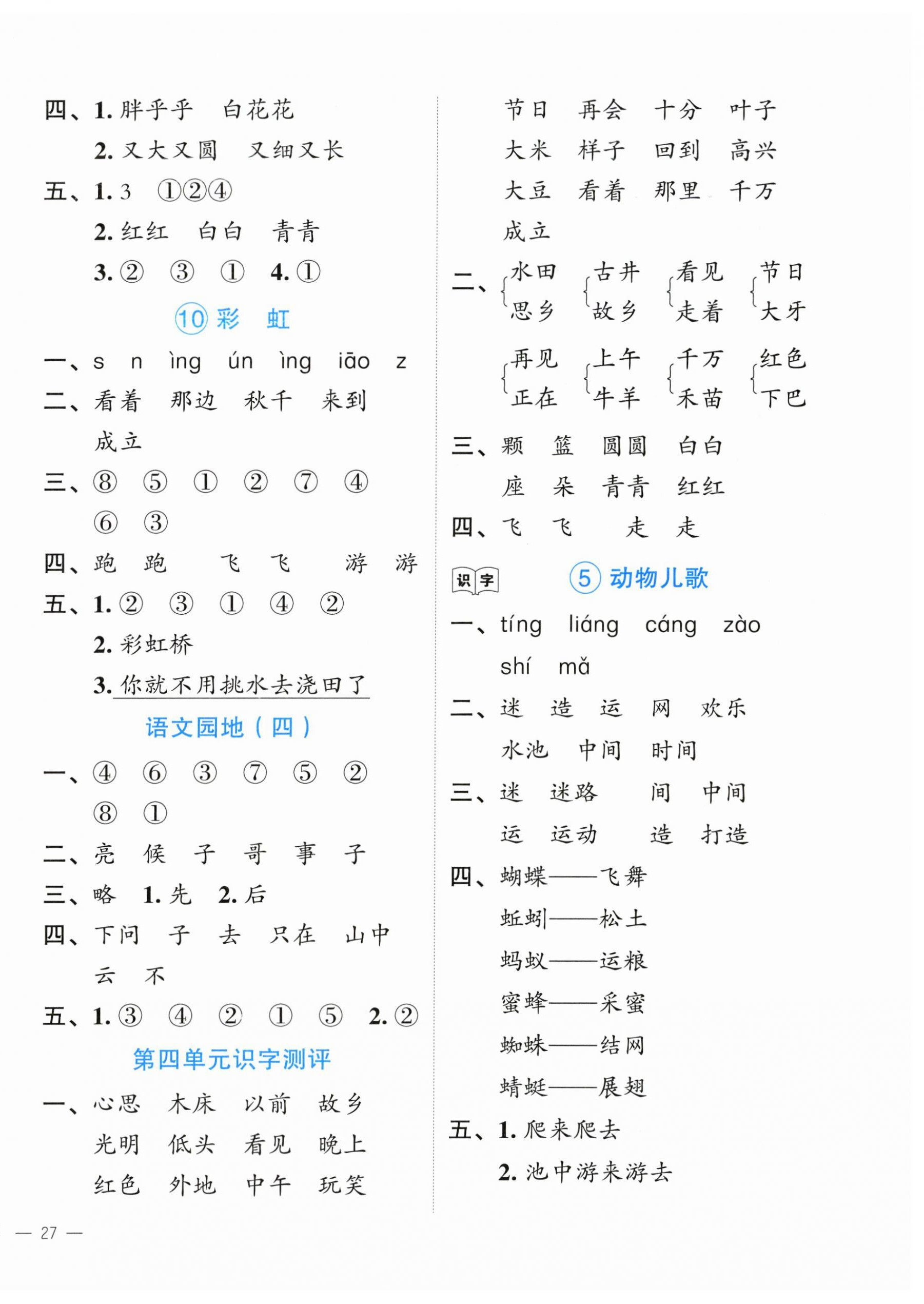 2023年名師面對面先學后練一年級語文下冊人教版 參考答案第6頁