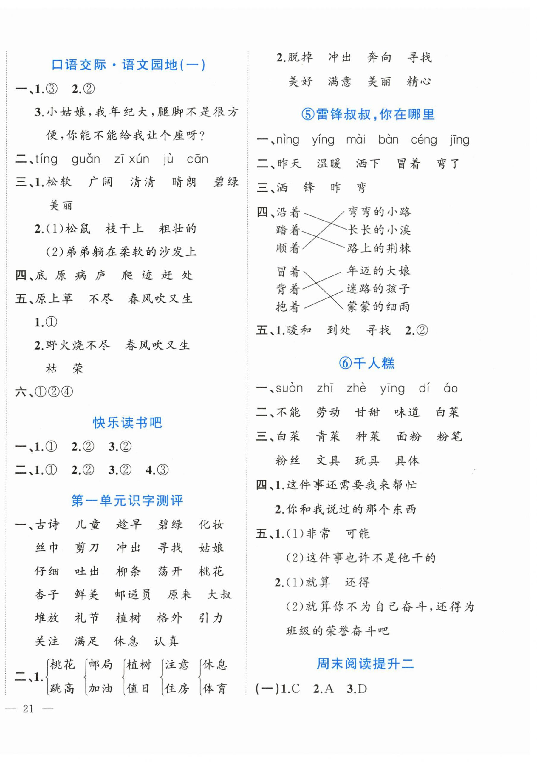 2023年名師面對(duì)面先學(xué)后練二年級(jí)語(yǔ)文下冊(cè)人教版 參考答案第2頁(yè)