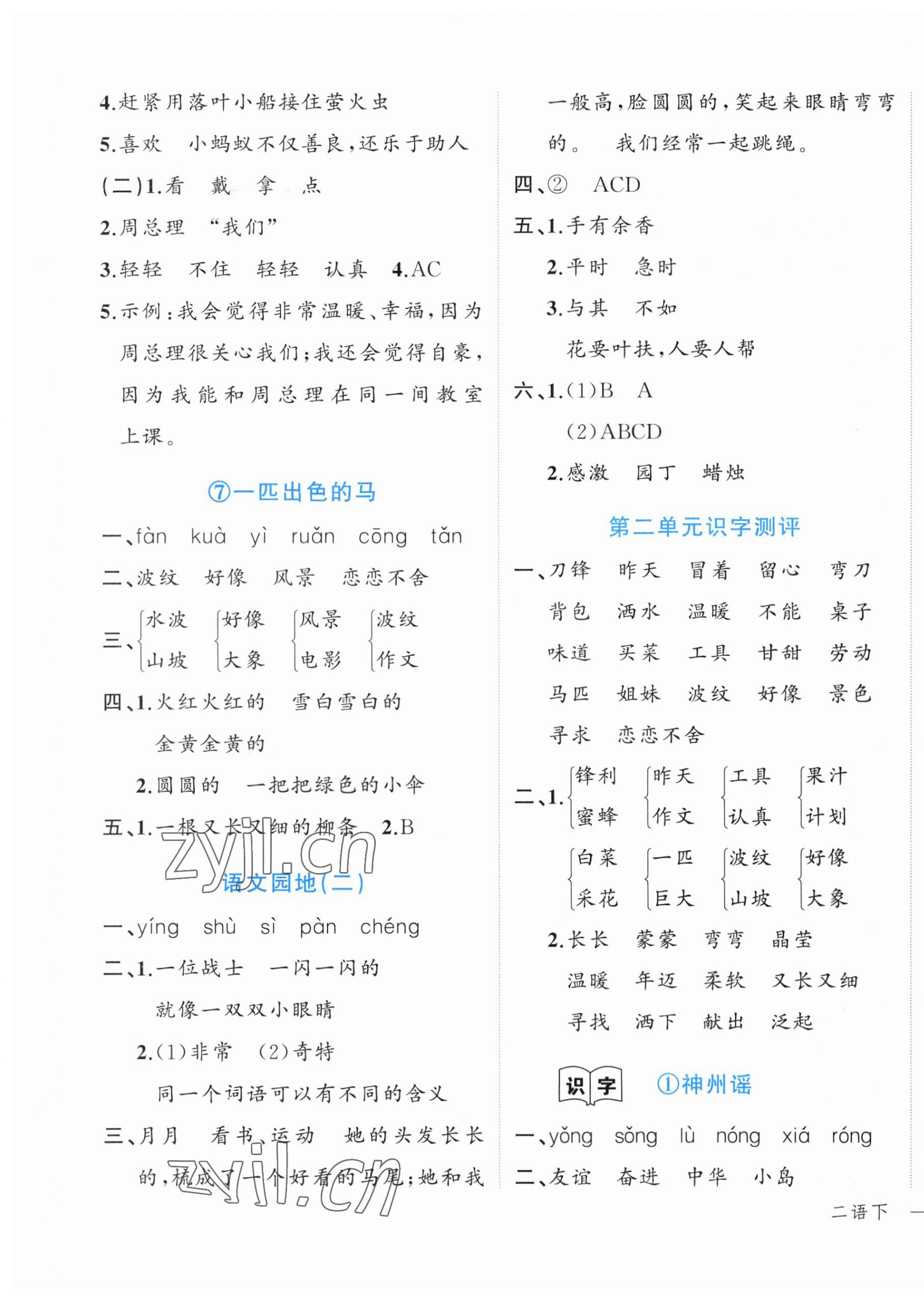 2023年名師面對(duì)面先學(xué)后練二年級(jí)語(yǔ)文下冊(cè)人教版 參考答案第3頁(yè)