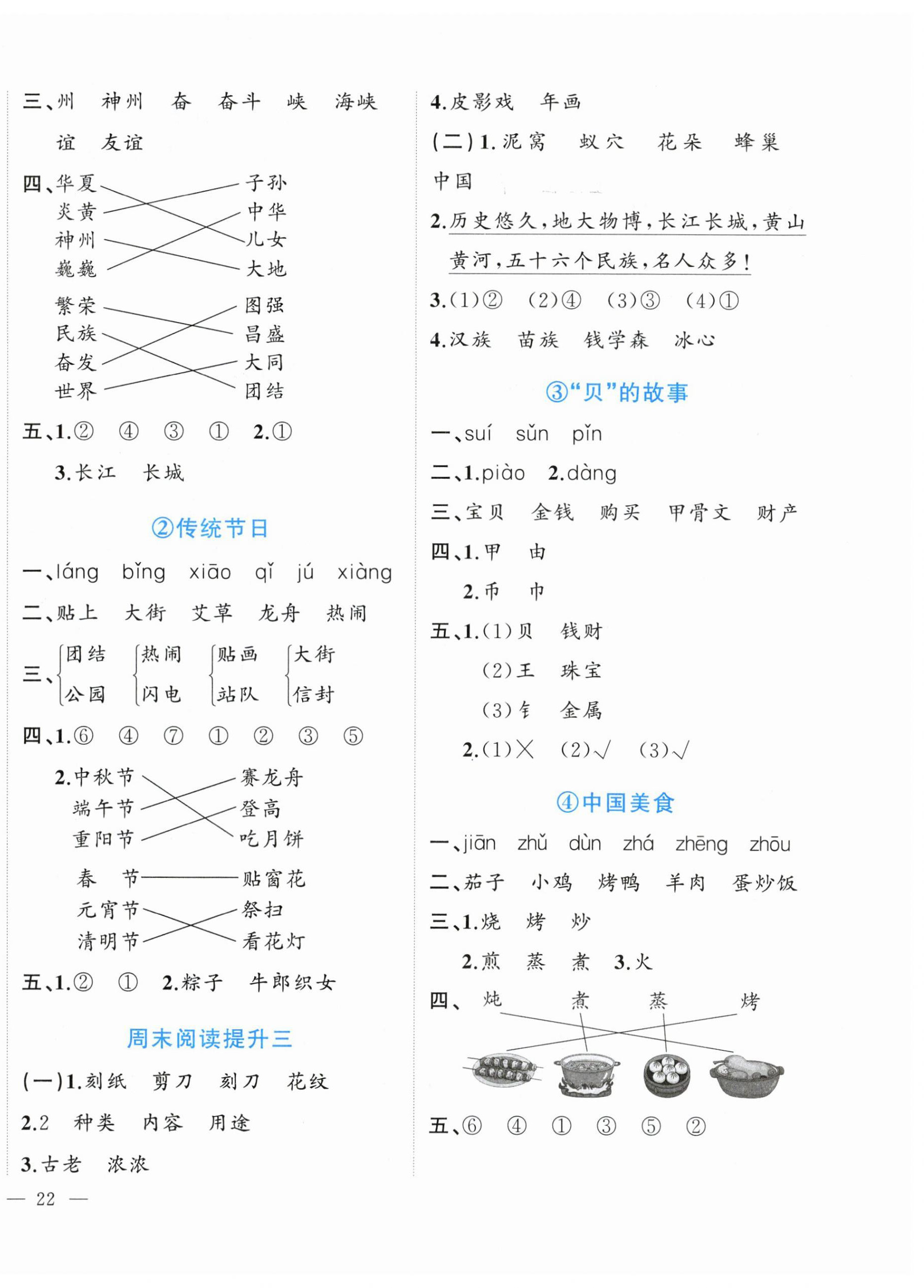 2023年名師面對(duì)面先學(xué)后練二年級(jí)語(yǔ)文下冊(cè)人教版 參考答案第4頁(yè)