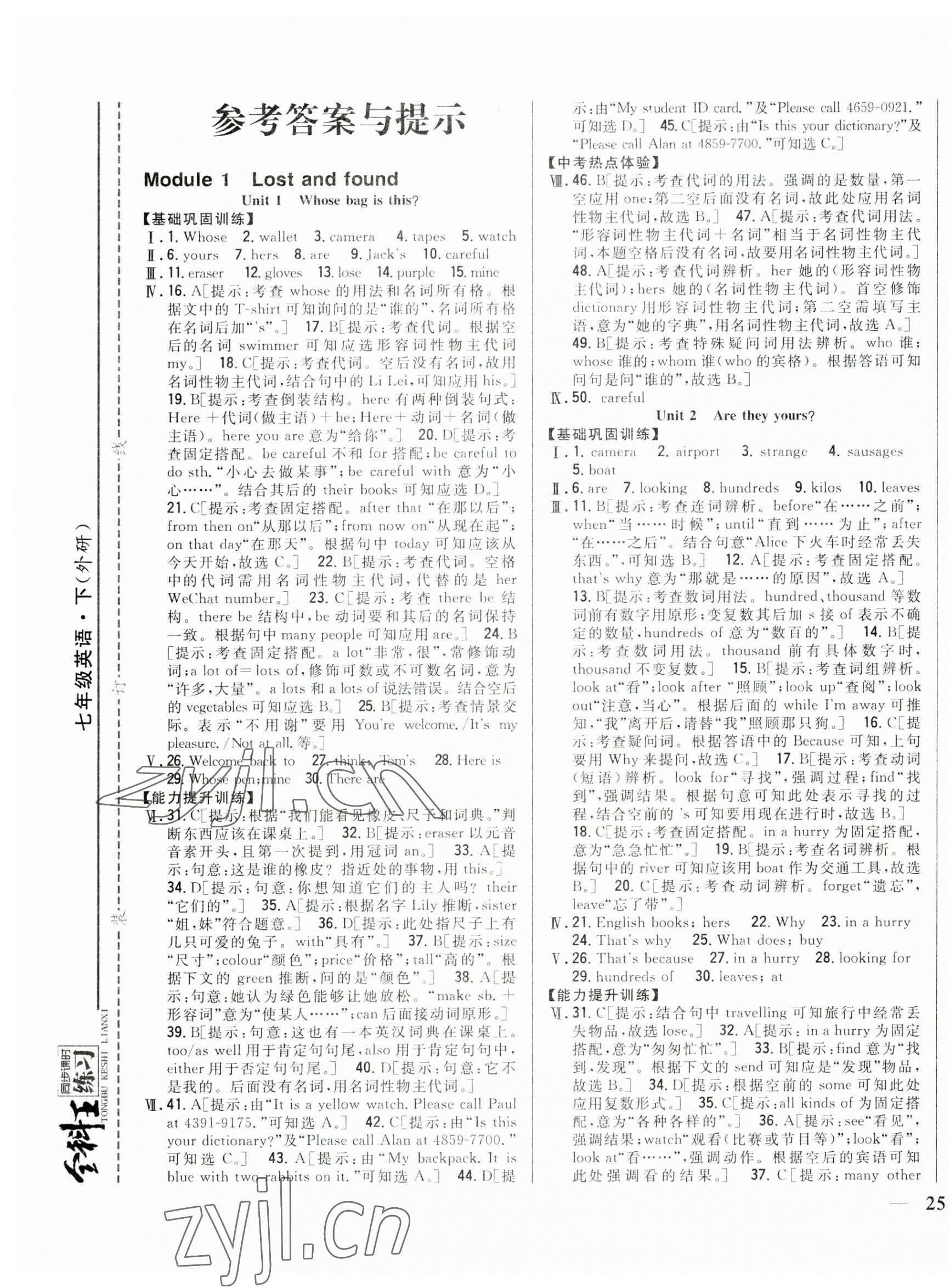 2023年全科王同步課時(shí)練習(xí)七年級(jí)英語(yǔ)下冊(cè)外研版 第1頁(yè)