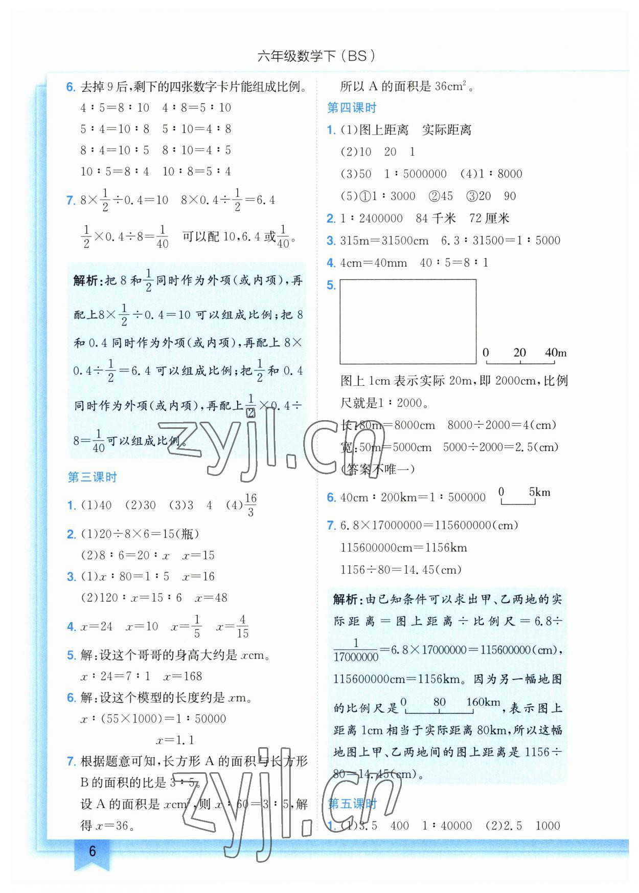 2023年黄冈小状元作业本六年级数学下册北师大版 参考答案第6页