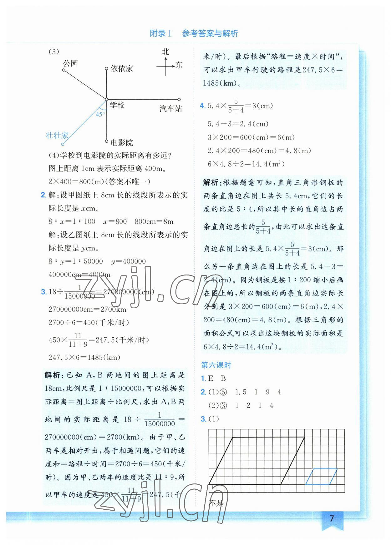 2023年黃岡小狀元作業(yè)本六年級數(shù)學(xué)下冊北師大版 參考答案第7頁