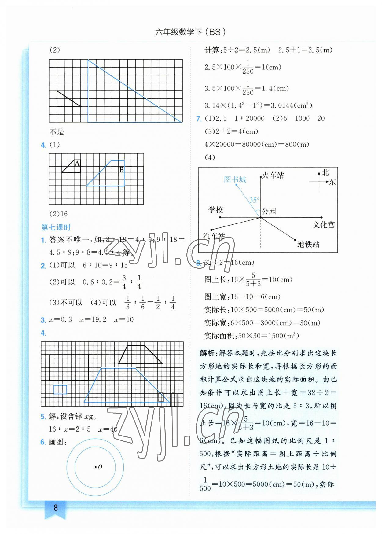 2023年黄冈小状元作业本六年级数学下册北师大版 参考答案第8页