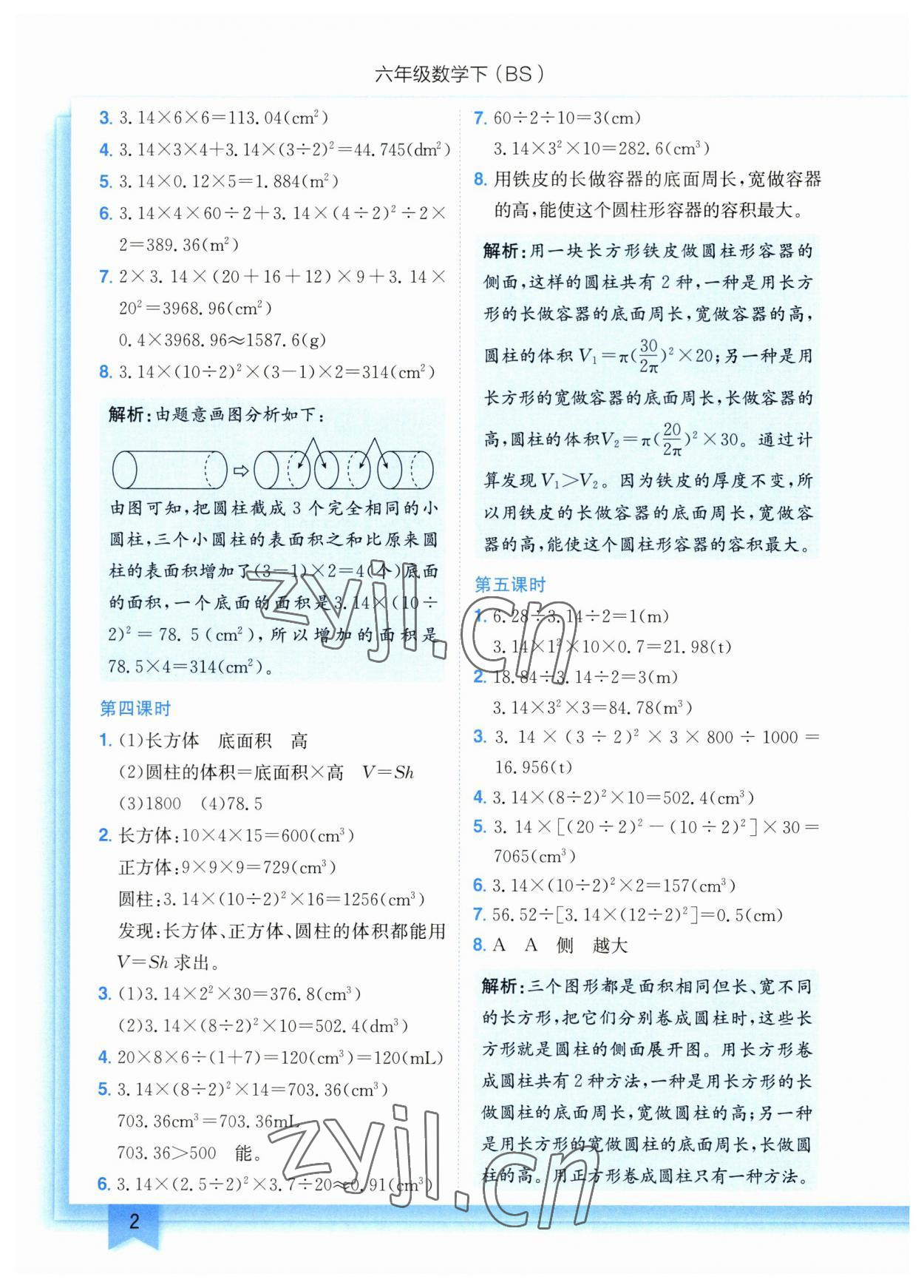 2023年黄冈小状元作业本六年级数学下册北师大版 参考答案第2页