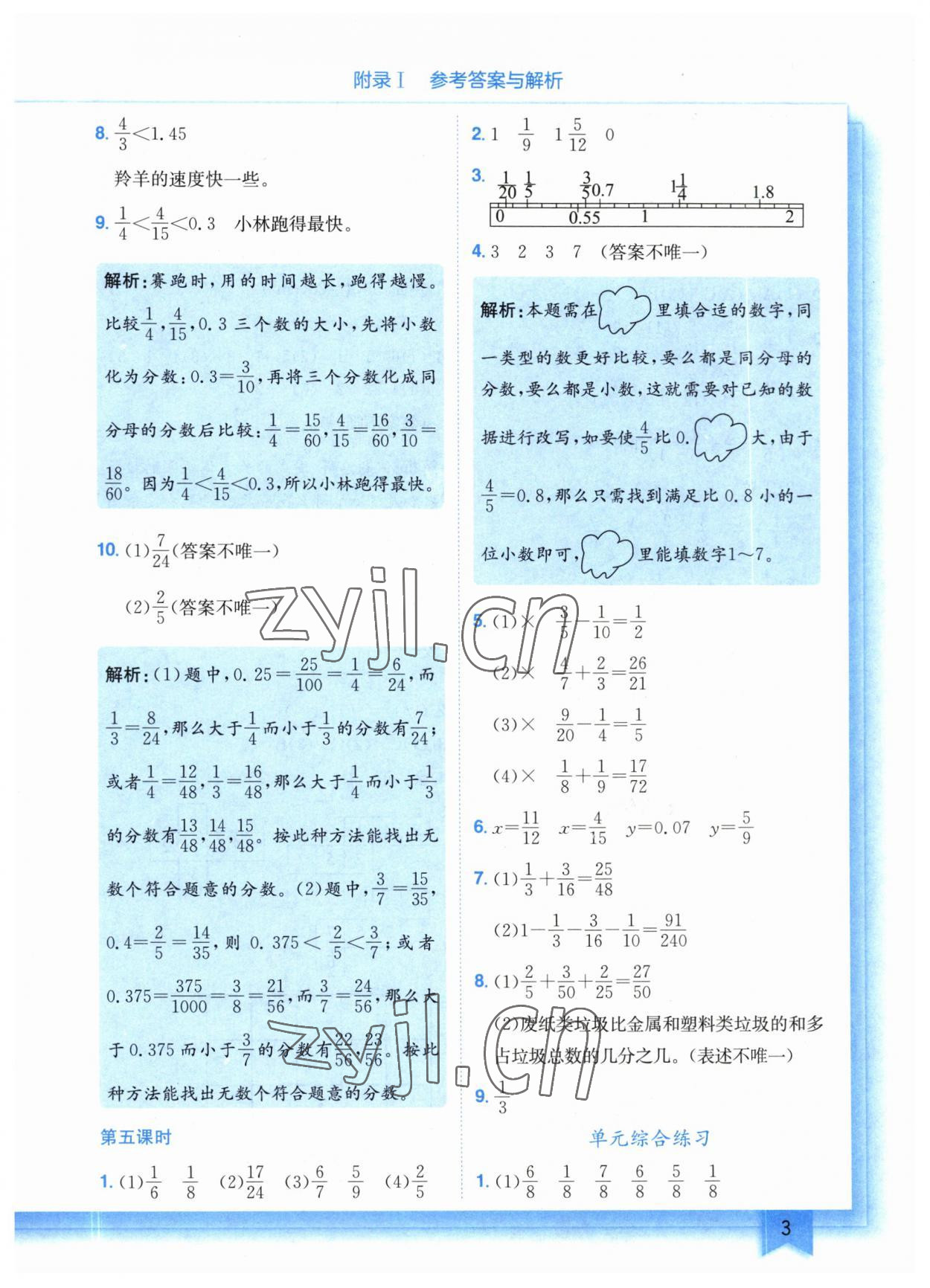 2023年黃岡小狀元作業(yè)本五年級數(shù)學(xué)下冊北師大版 參考答案第3頁