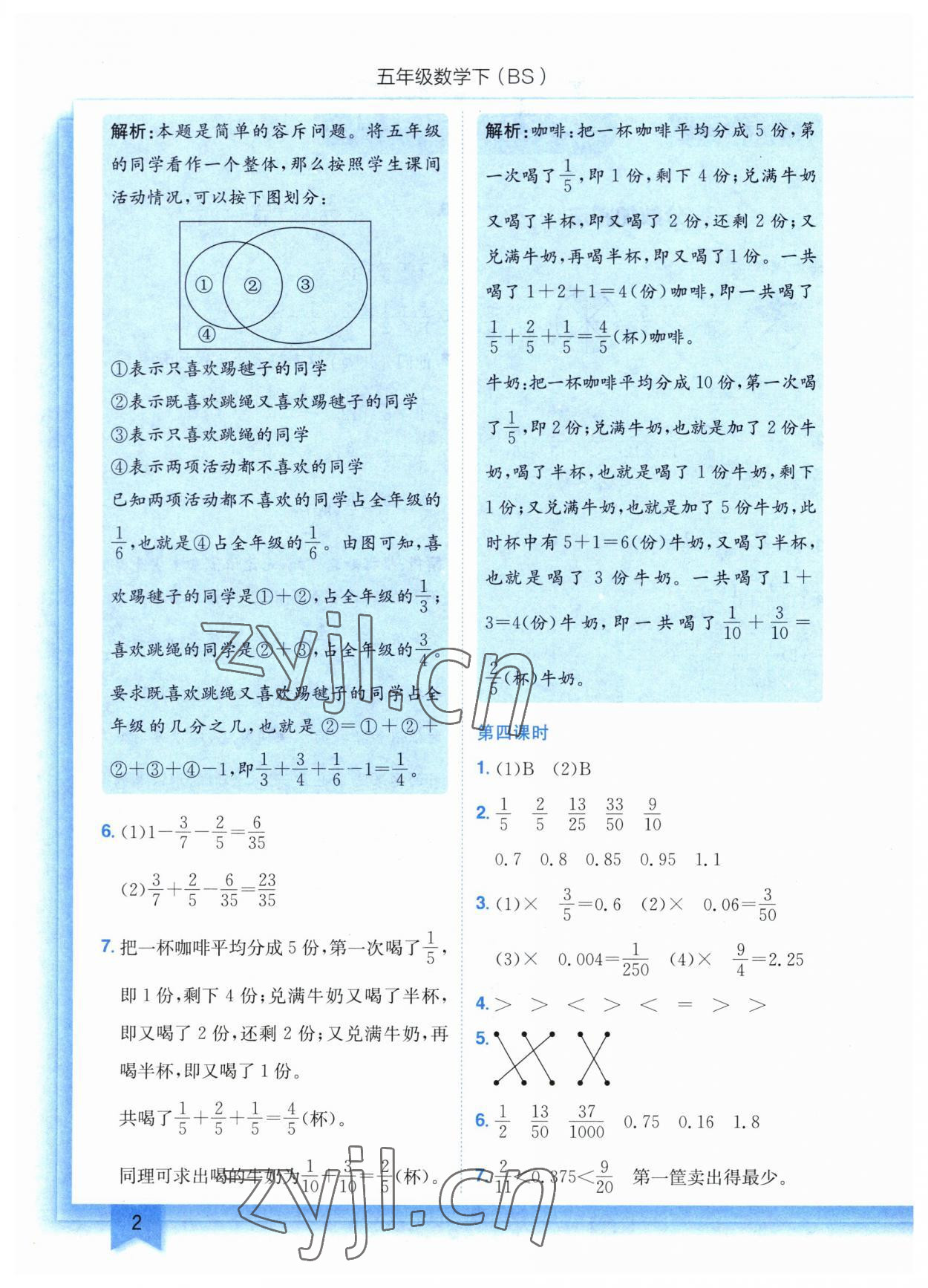 2023年黄冈小状元作业本五年级数学下册北师大版 参考答案第2页