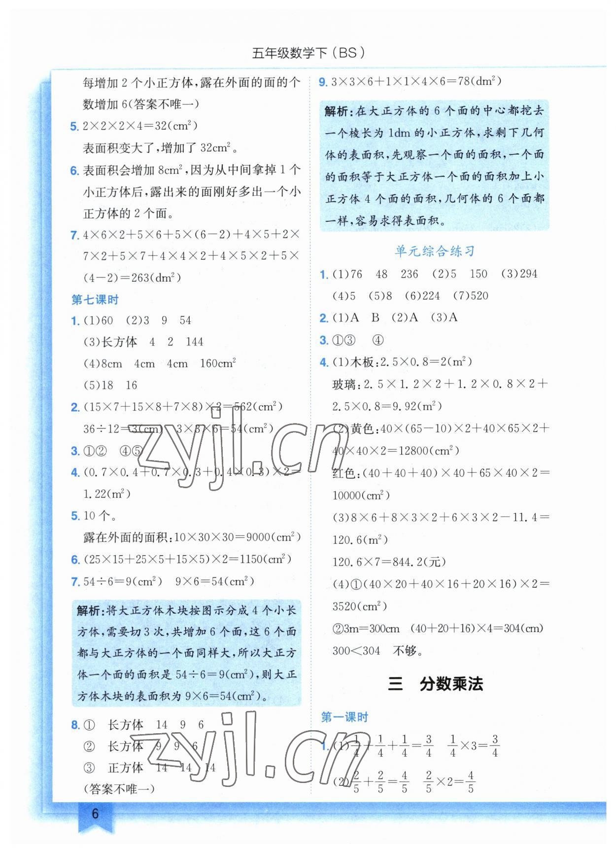 2023年黄冈小状元作业本五年级数学下册北师大版 参考答案第6页