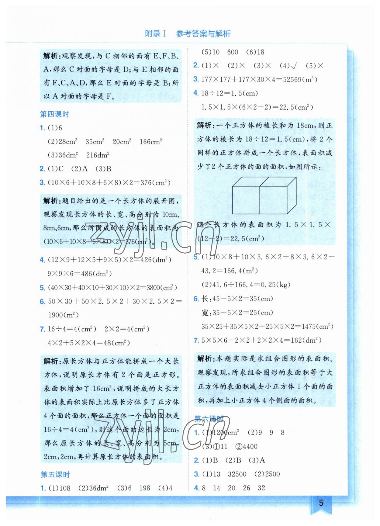 2023年黄冈小状元作业本五年级数学下册北师大版 参考答案第5页