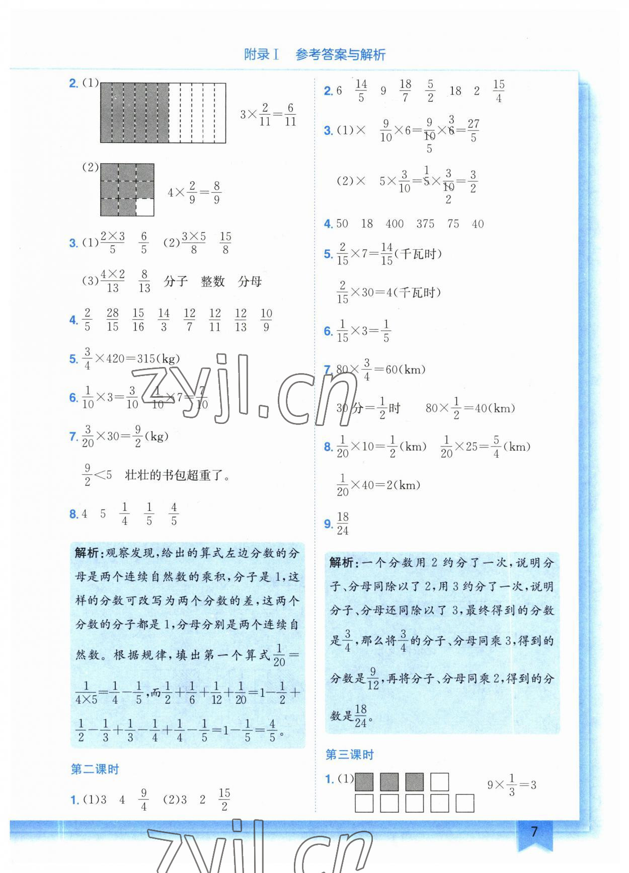 2023年黄冈小状元作业本五年级数学下册北师大版 参考答案第7页