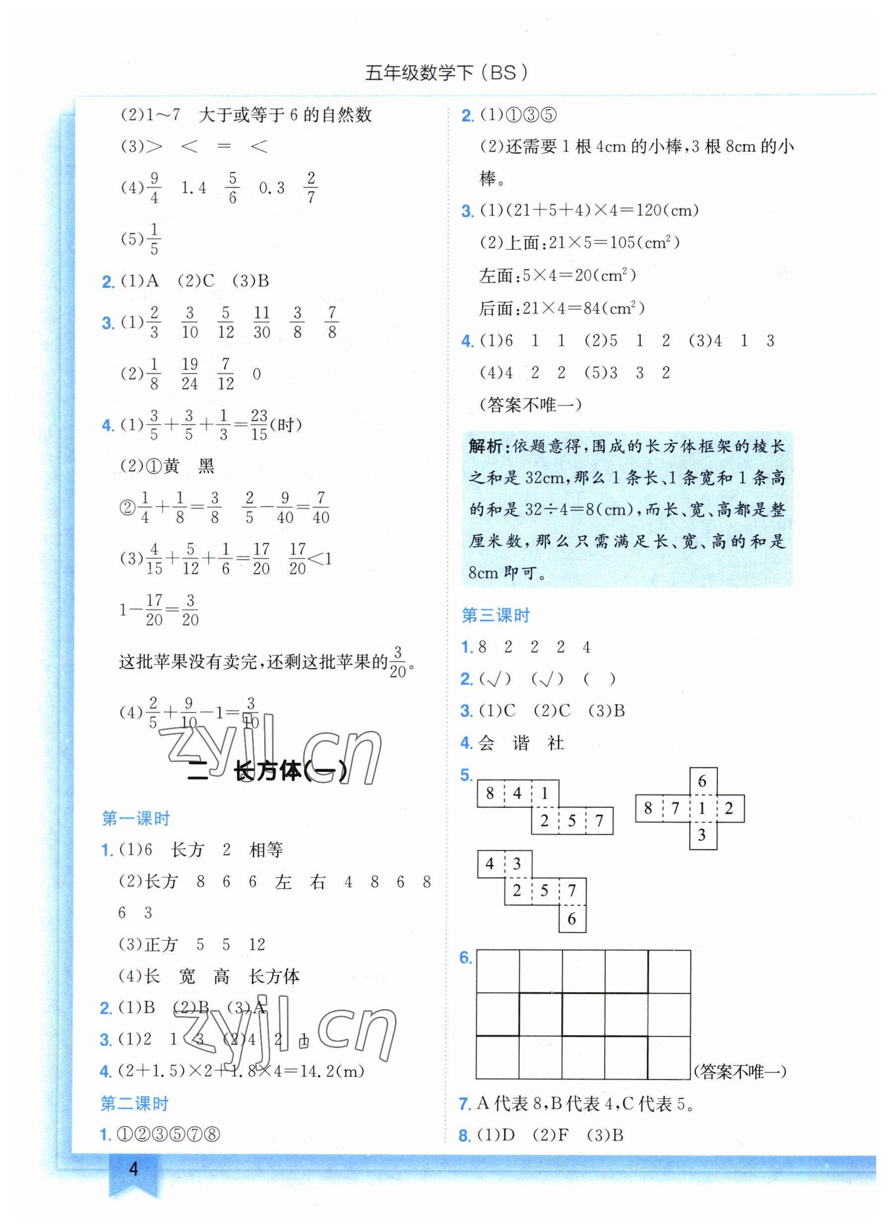 2023年黄冈小状元作业本五年级数学下册北师大版 参考答案第4页