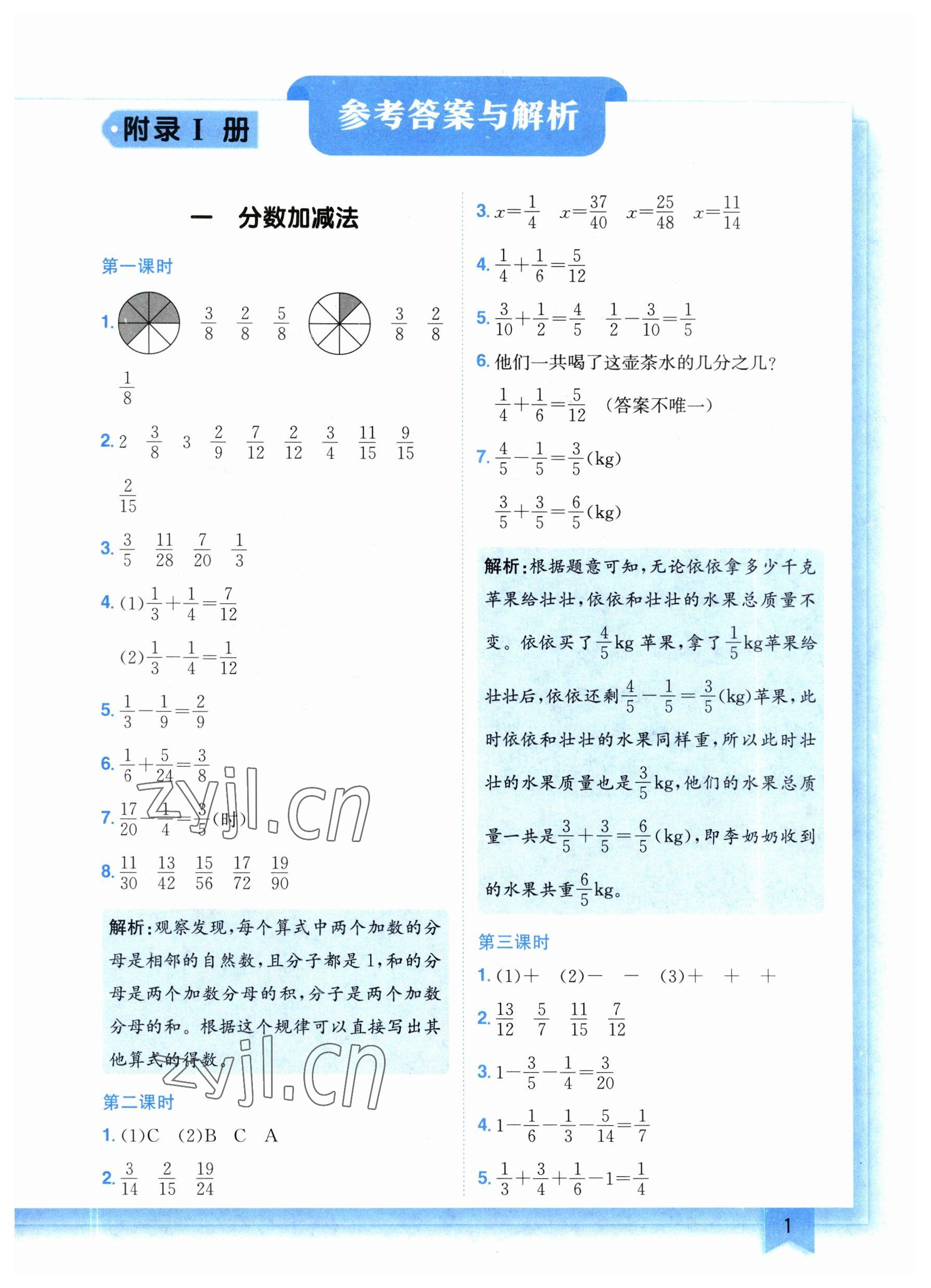 2023年黄冈小状元作业本五年级数学下册北师大版 参考答案第1页