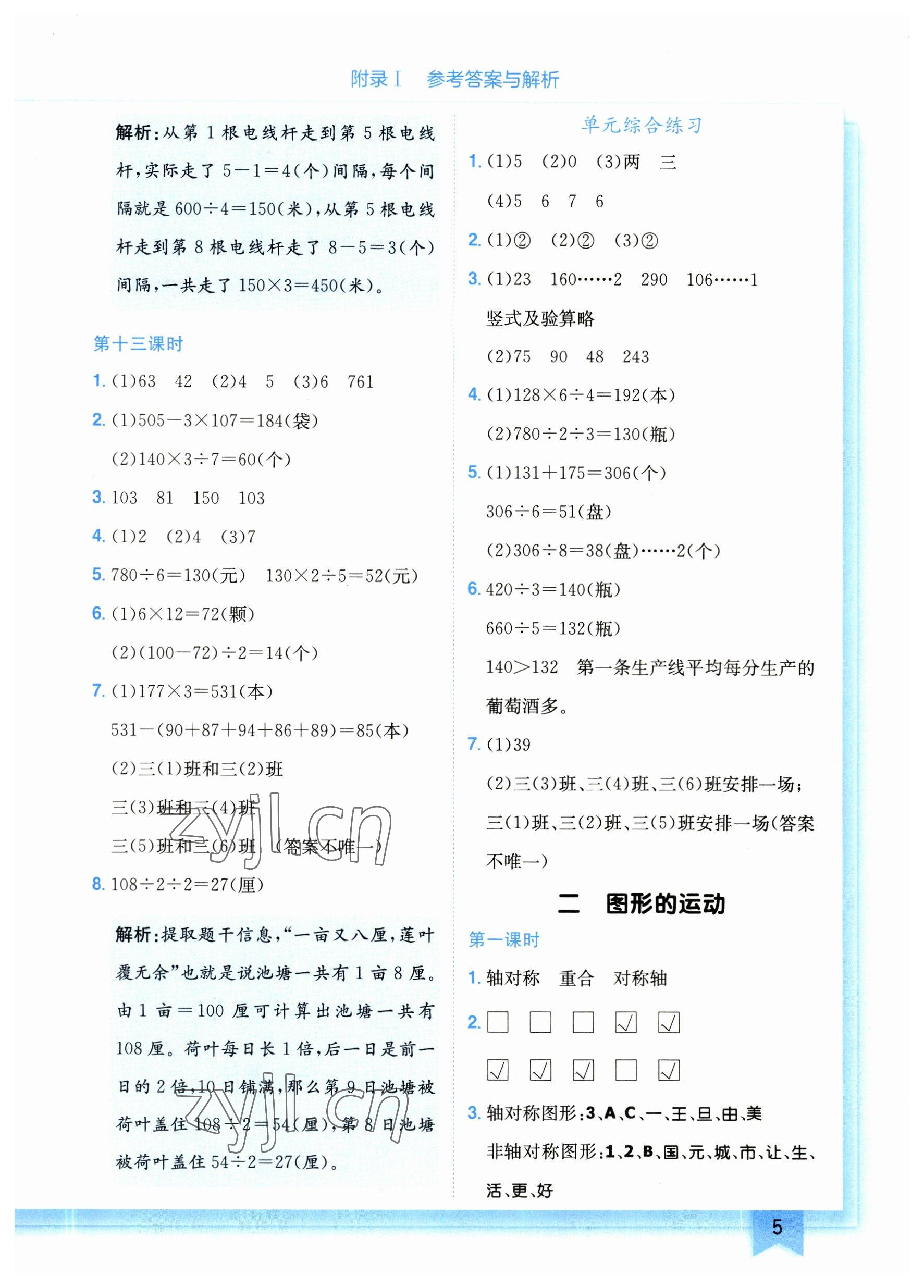 2023年黄冈小状元作业本三年级数学下册北师大版 参考答案第5页