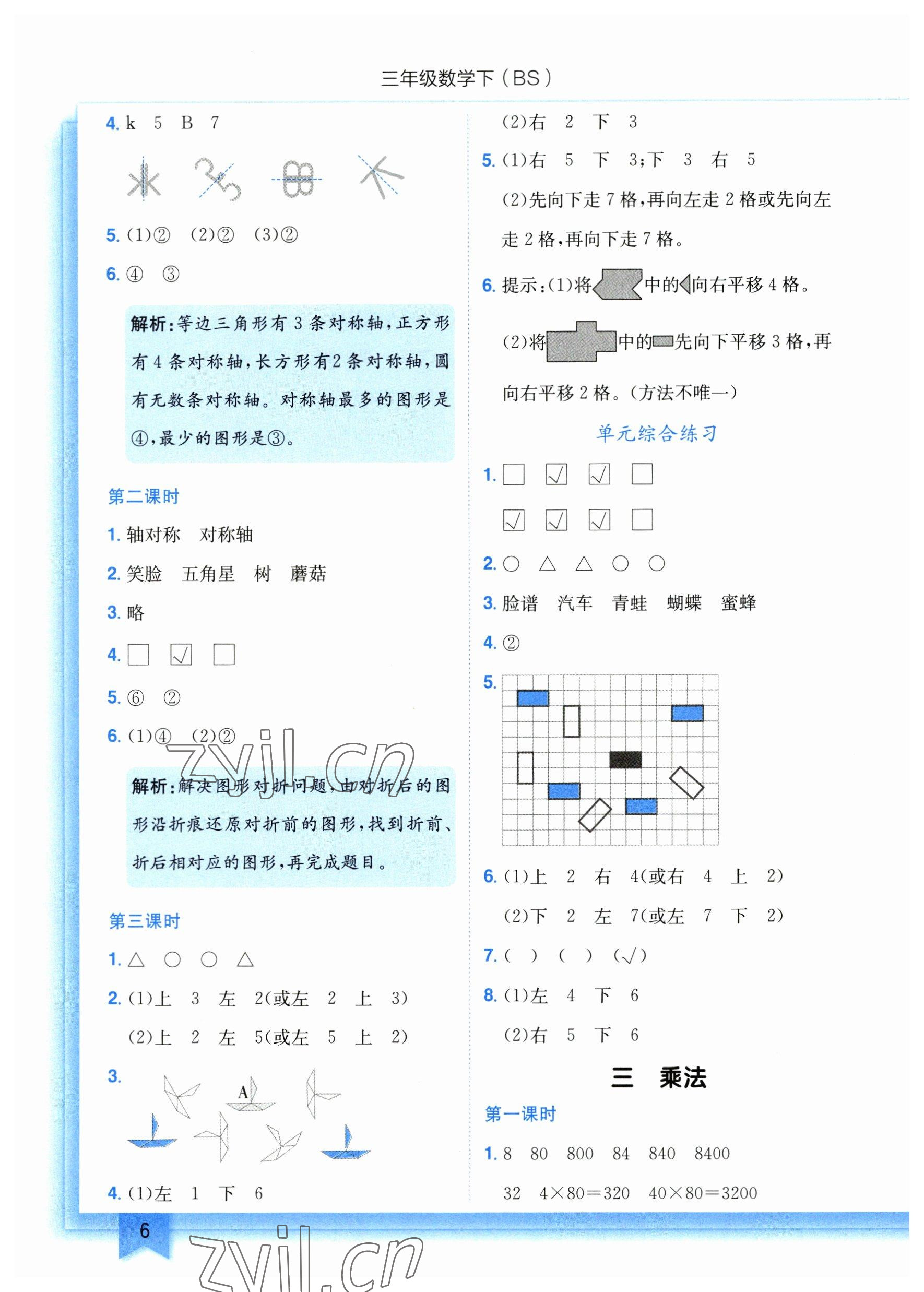 2023年黄冈小状元作业本三年级数学下册北师大版 参考答案第6页