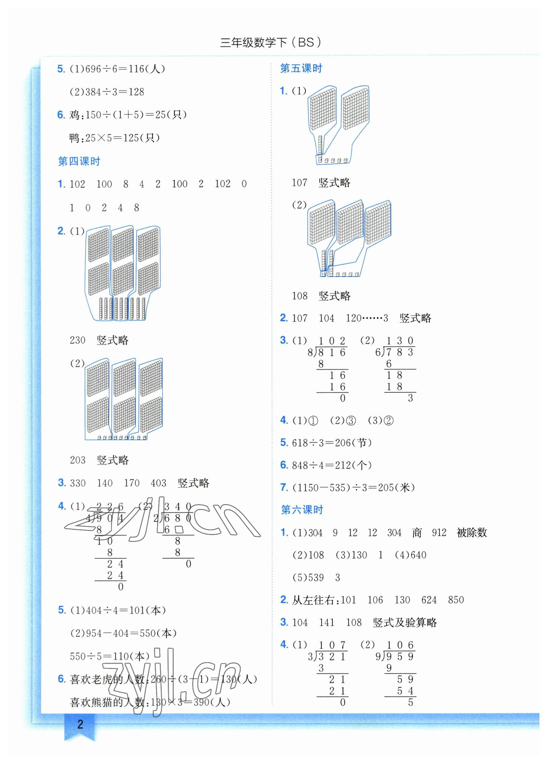 2023年黄冈小状元作业本三年级数学下册北师大版 参考答案第2页