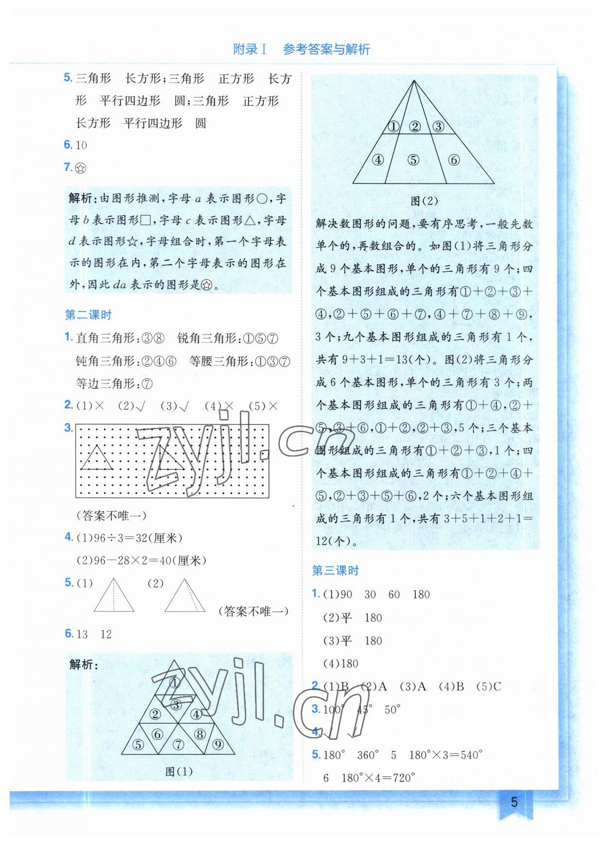 2023年黄冈小状元作业本四年级数学下册北师大版 参考答案第5页