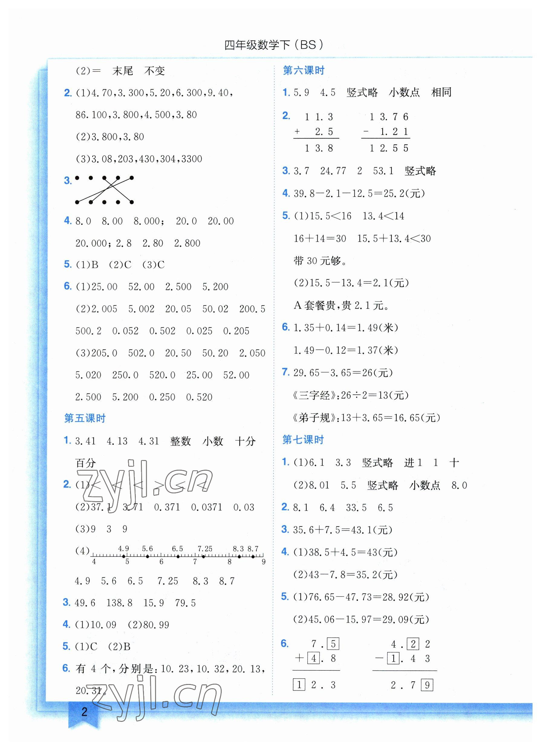 2023年黄冈小状元作业本四年级数学下册北师大版 参考答案第2页